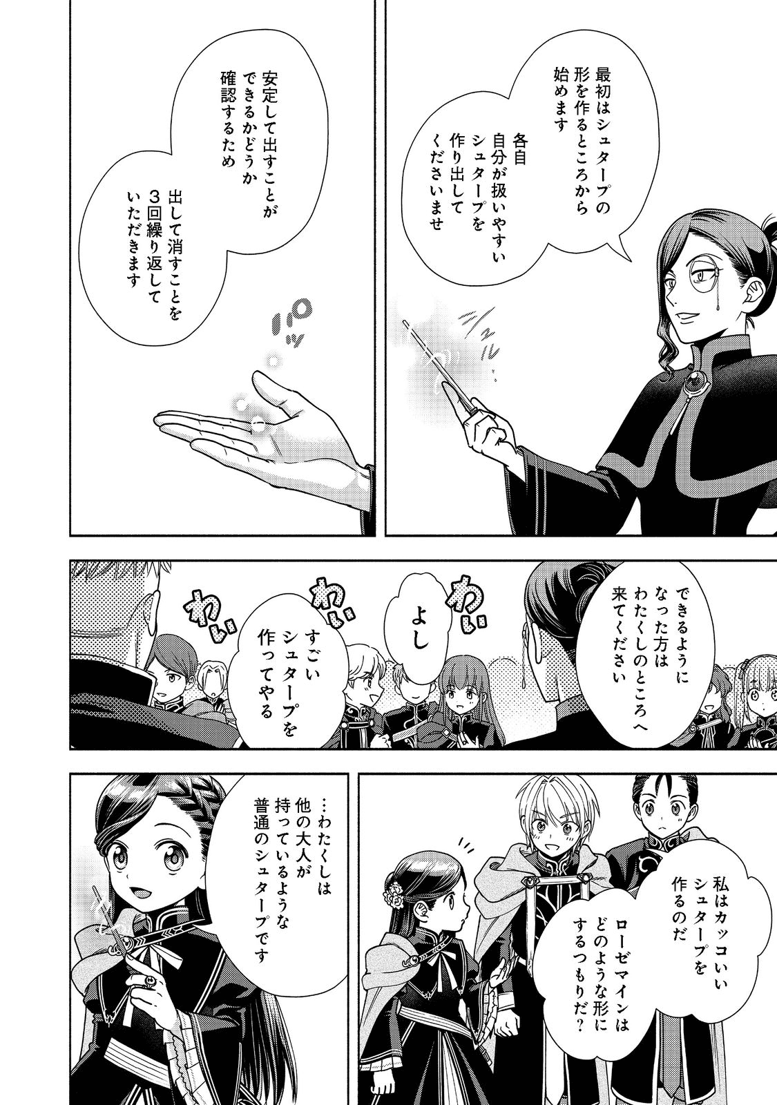 本好きの下剋上【第四部】 第18話 - Page 16