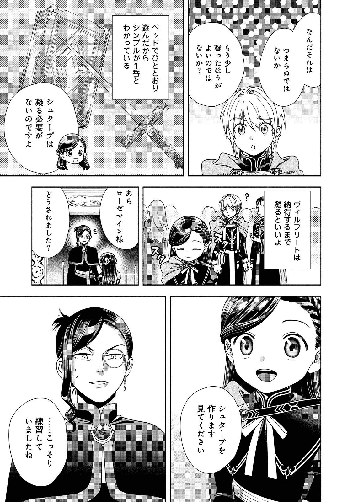 本好きの下剋上【第四部】 第18話 - Page 18