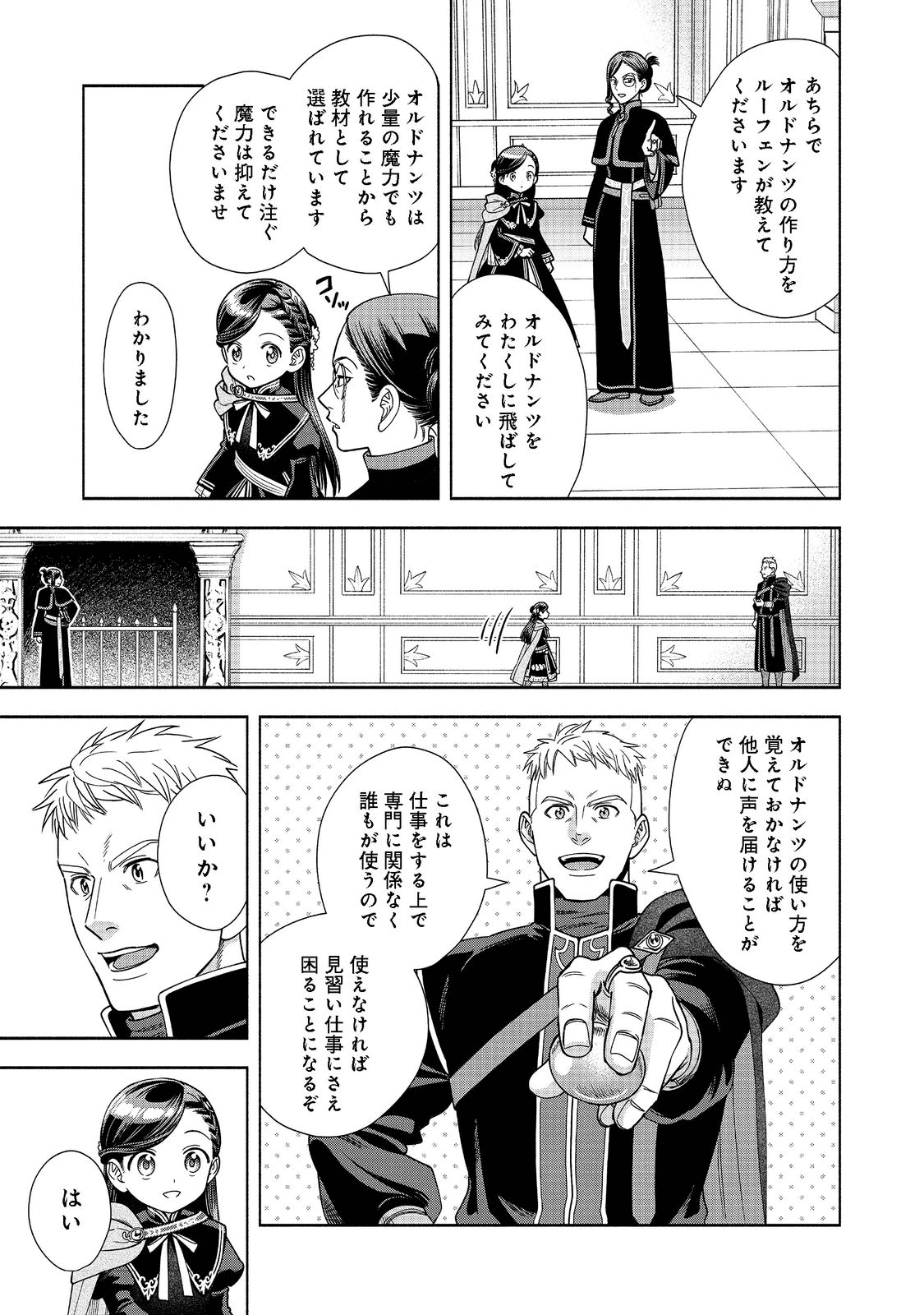 本好きの下剋上【第四部】 第18話 - Page 19