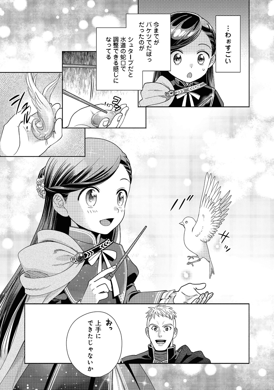 本好きの下剋上【第四部】 第18話 - Page 21