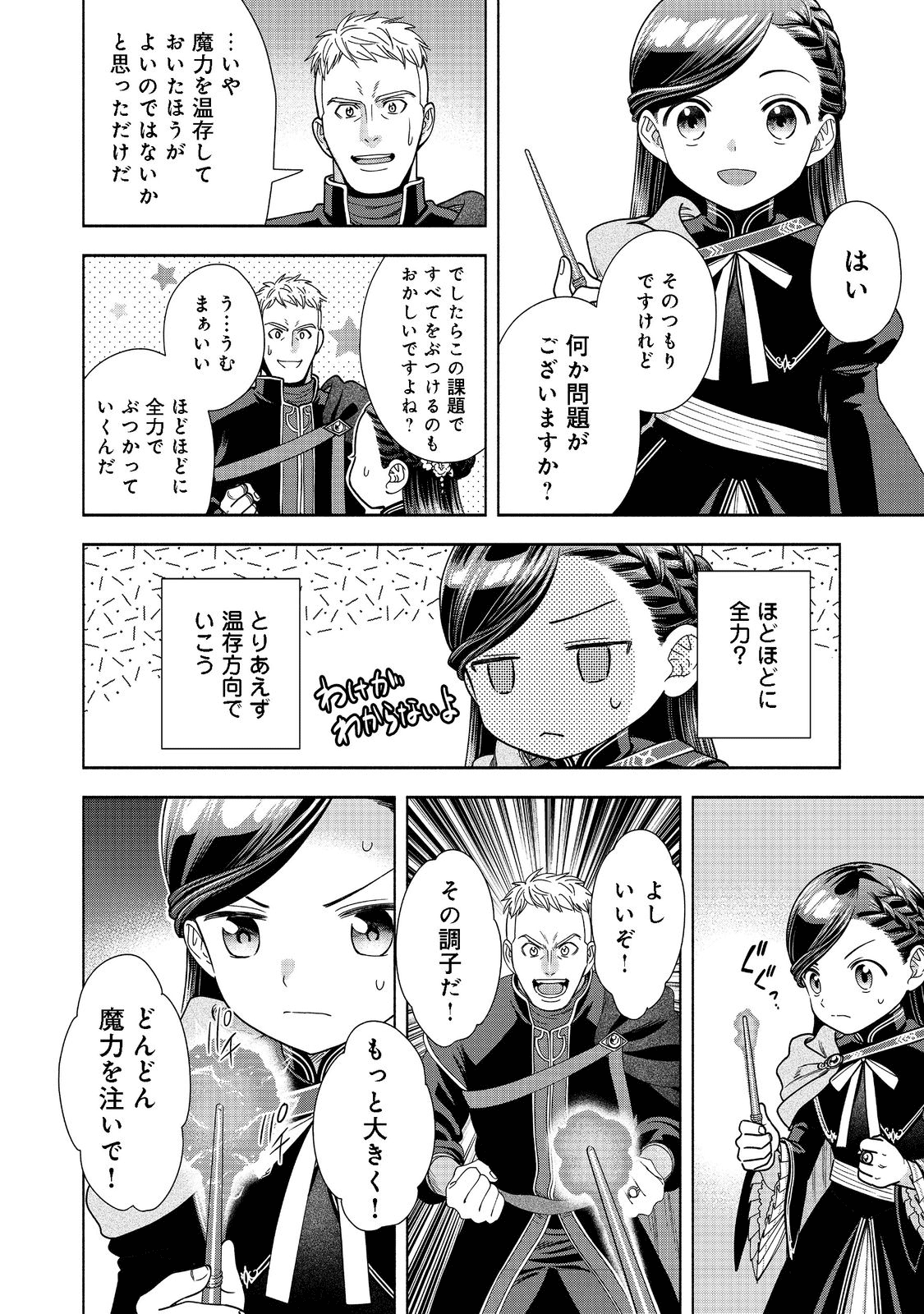 本好きの下剋上【第四部】 第18話 - Page 27