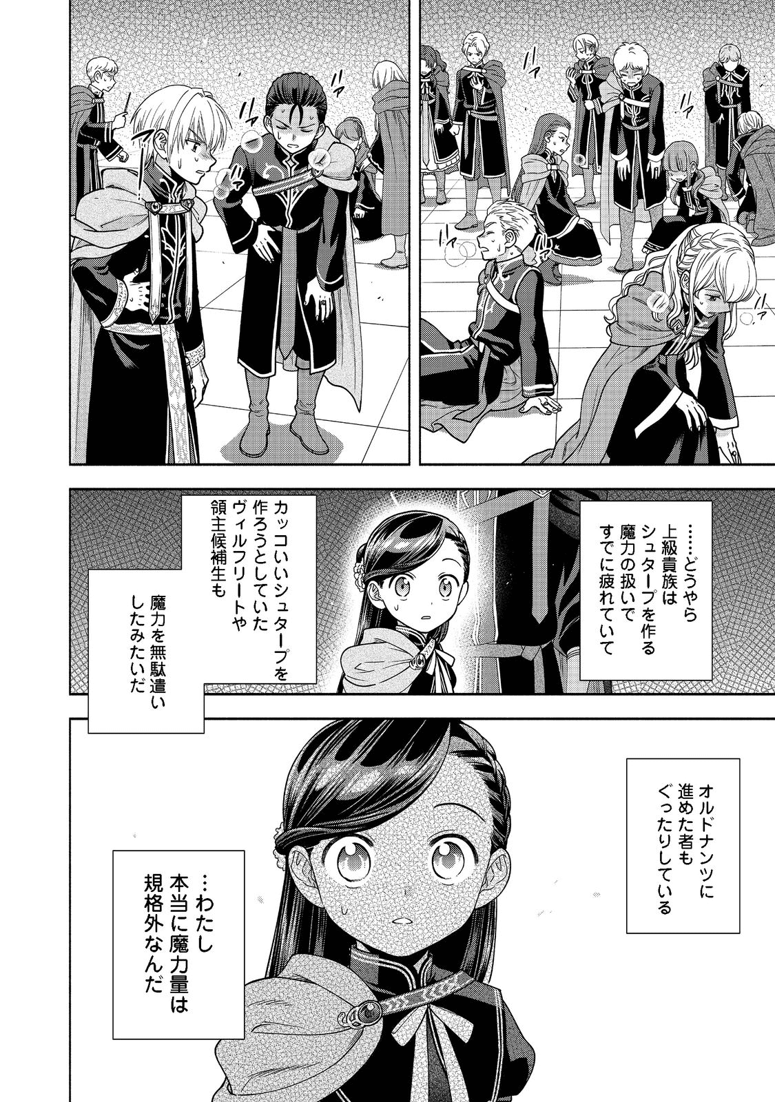 本好きの下剋上【第四部】 第18話 - Page 29