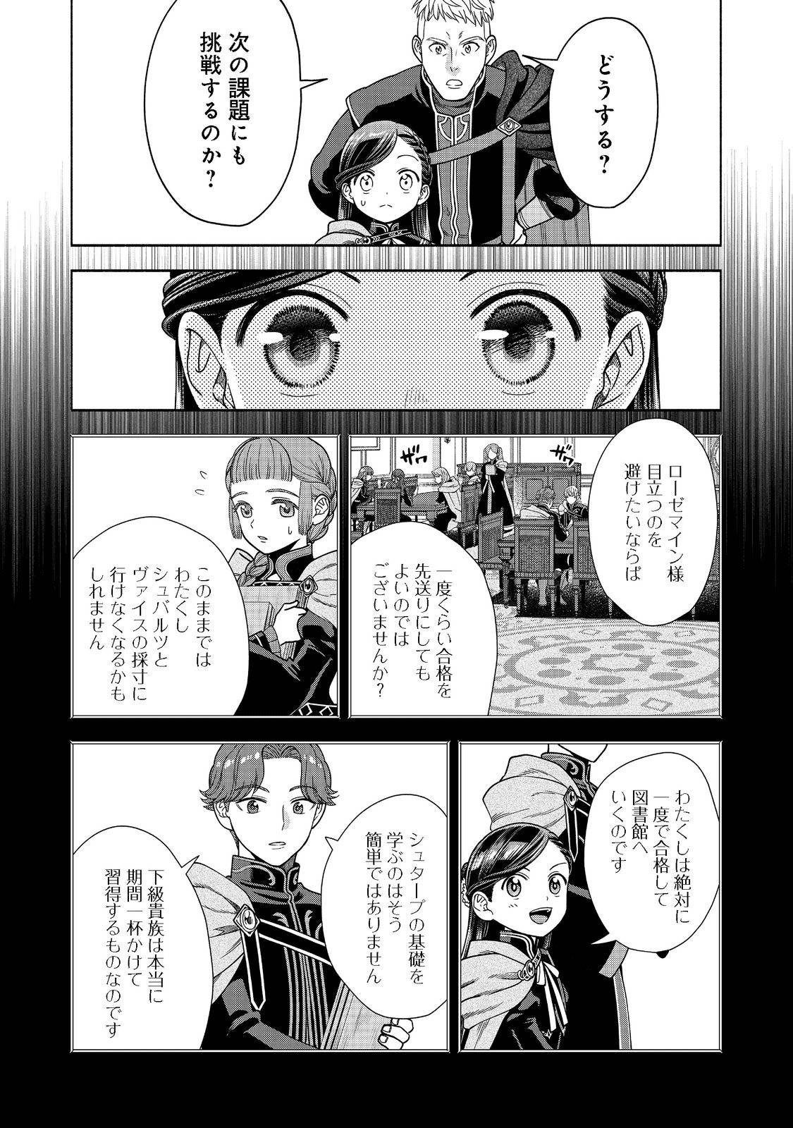 本好きの下剋上【第四部】 第18話 - Page 29