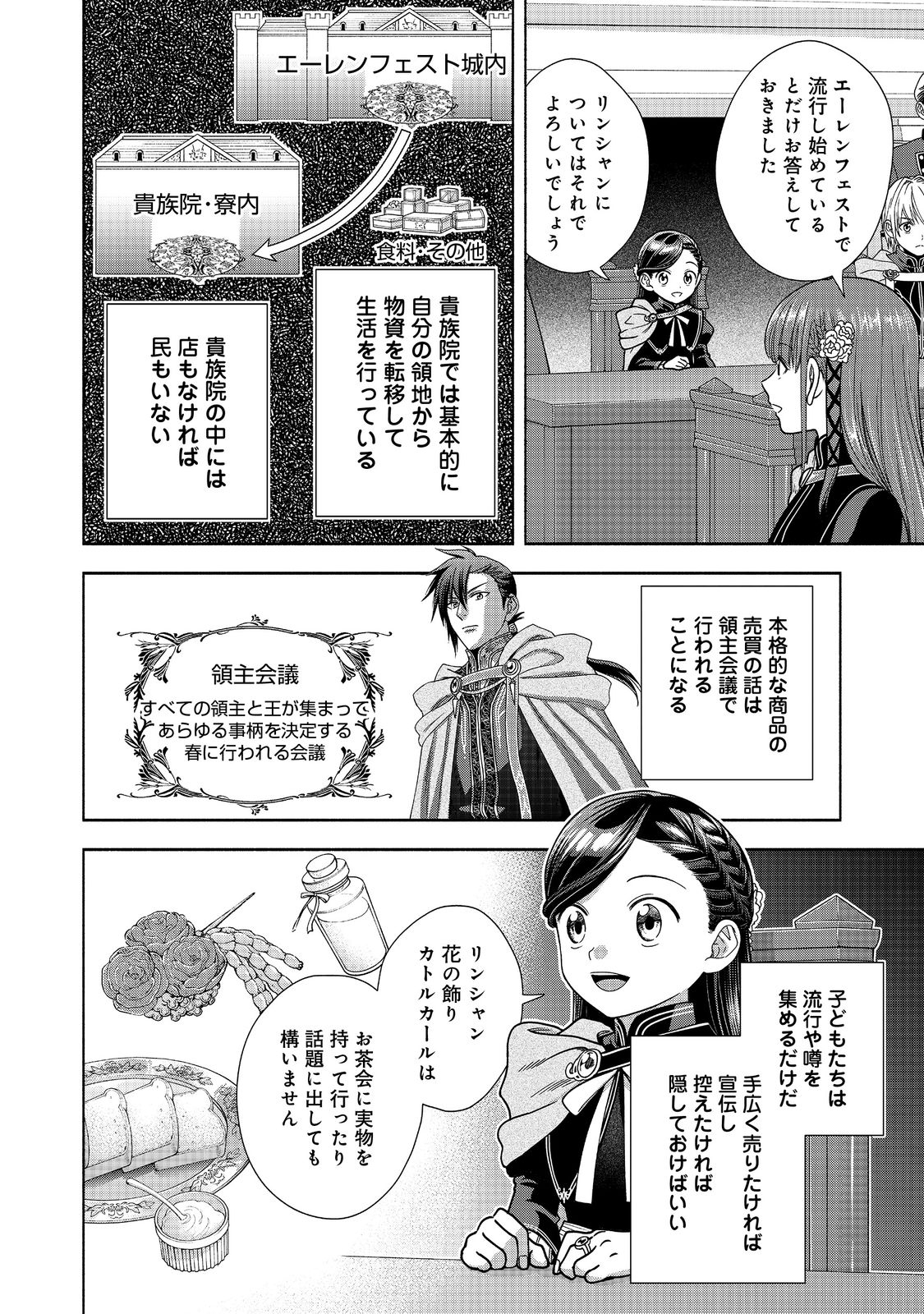 本好きの下剋上【第四部】 第19話 - Page 16