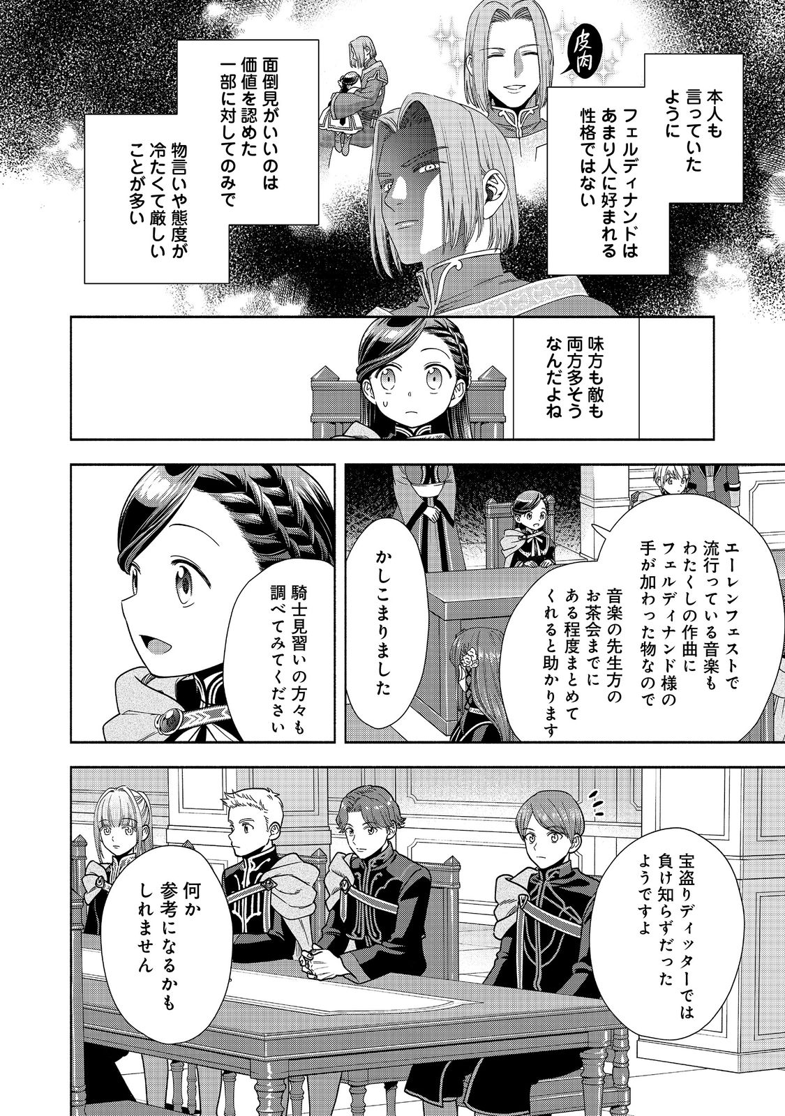 本好きの下剋上【第四部】 第19話 - Page 20