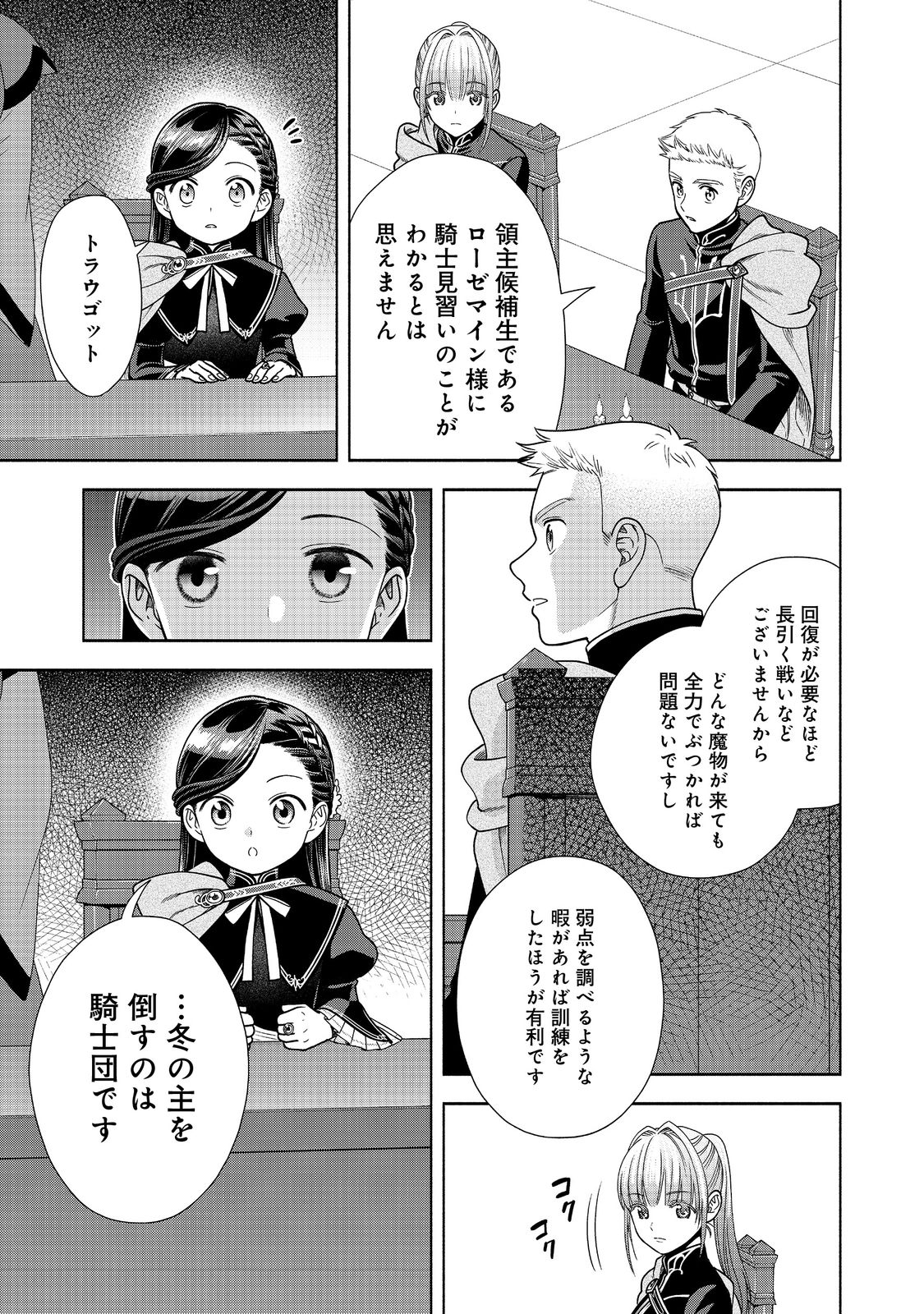 本好きの下剋上【第四部】 第19話 - Page 22