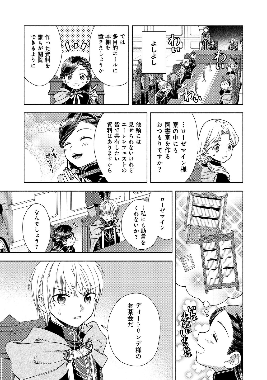 本好きの下剋上【第四部】 第19話 - Page 26