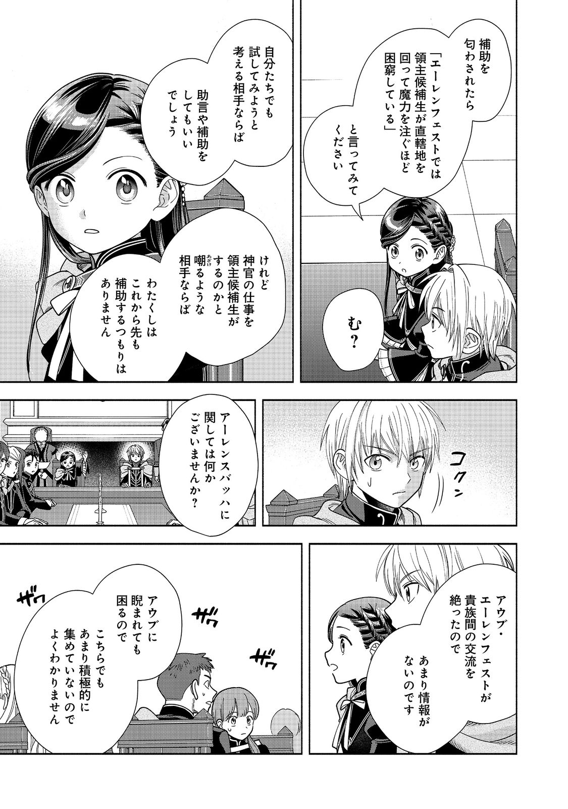 本好きの下剋上【第四部】 第19話 - Page 29