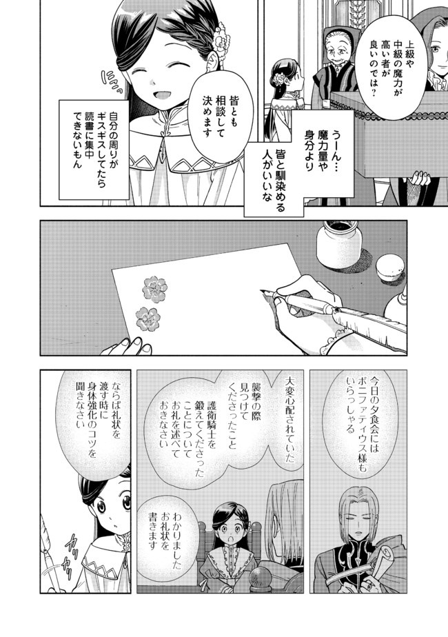 本好きの下剋上【第四部】 第2話 - Page 5