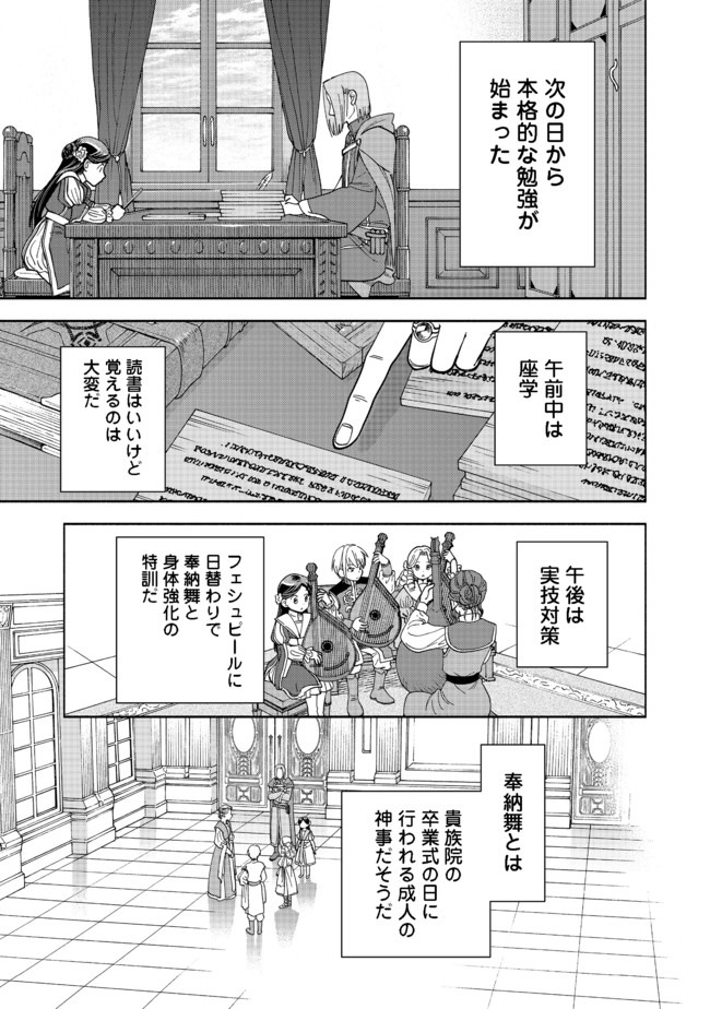 本好きの下剋上【第四部】 第2話 - Page 24