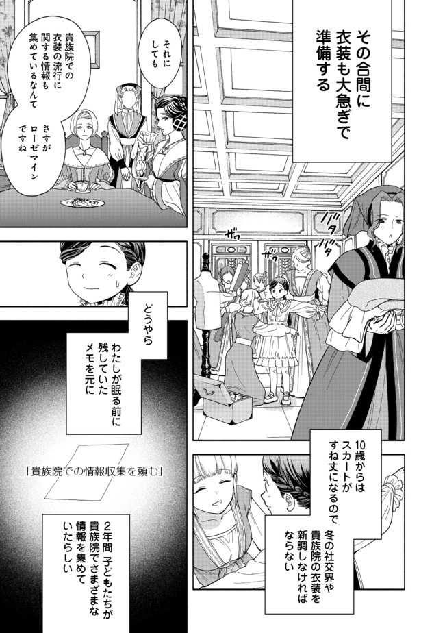 本好きの下剋上【第四部】 第2話 - Page 28