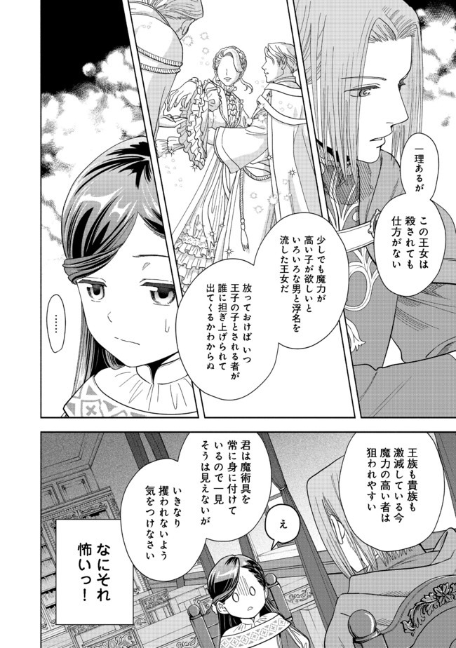 本好きの下剋上【第四部】 第2話 - Page 33