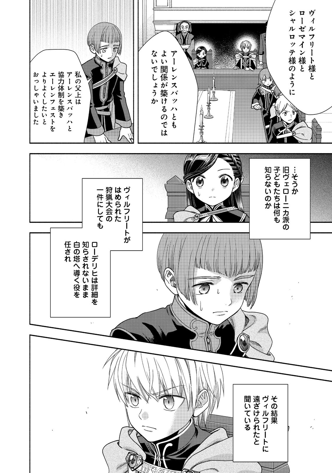 本好きの下剋上【第四部】 第20話 - Page 2