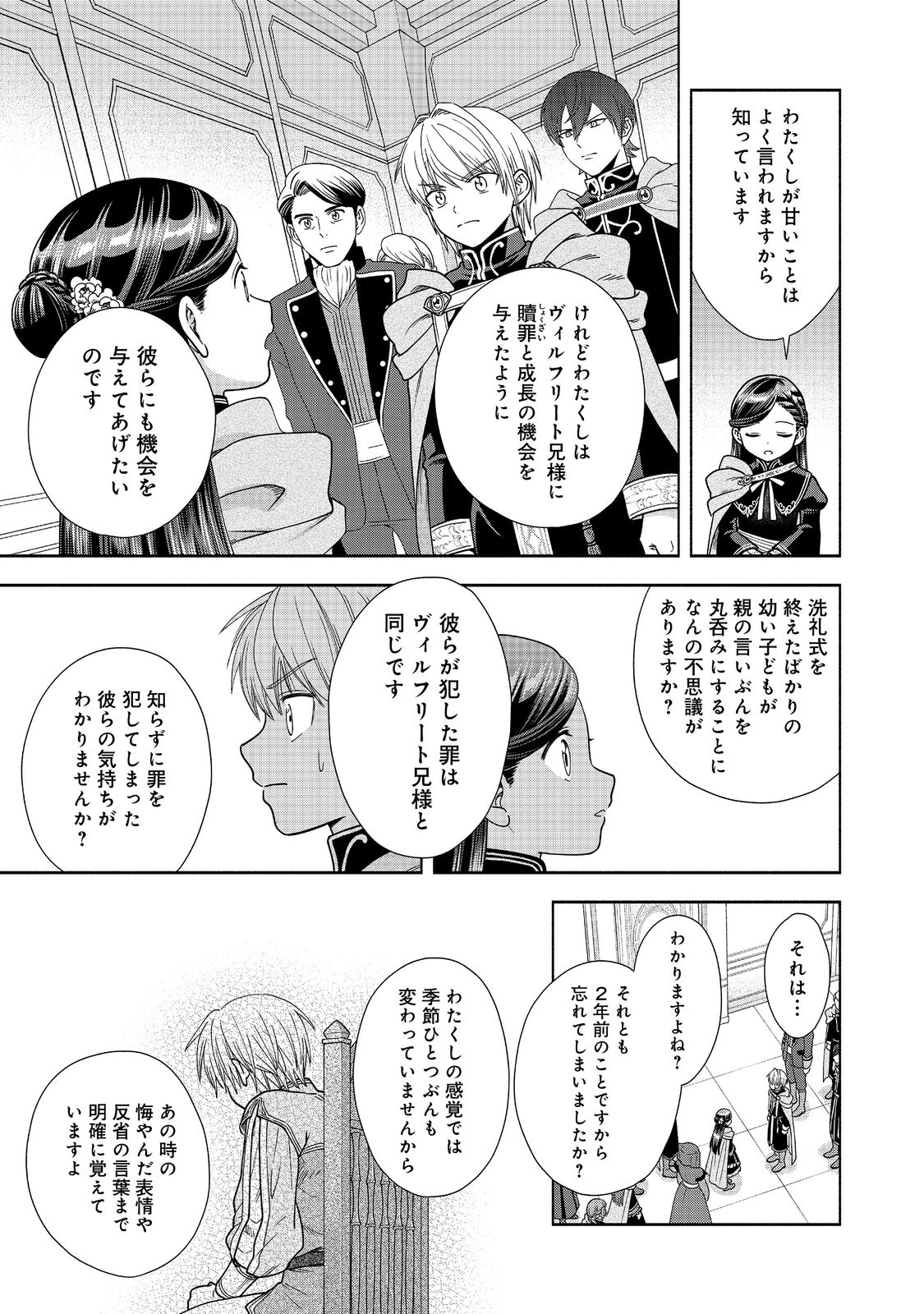 本好きの下剋上【第四部】 第20話 - Page 9