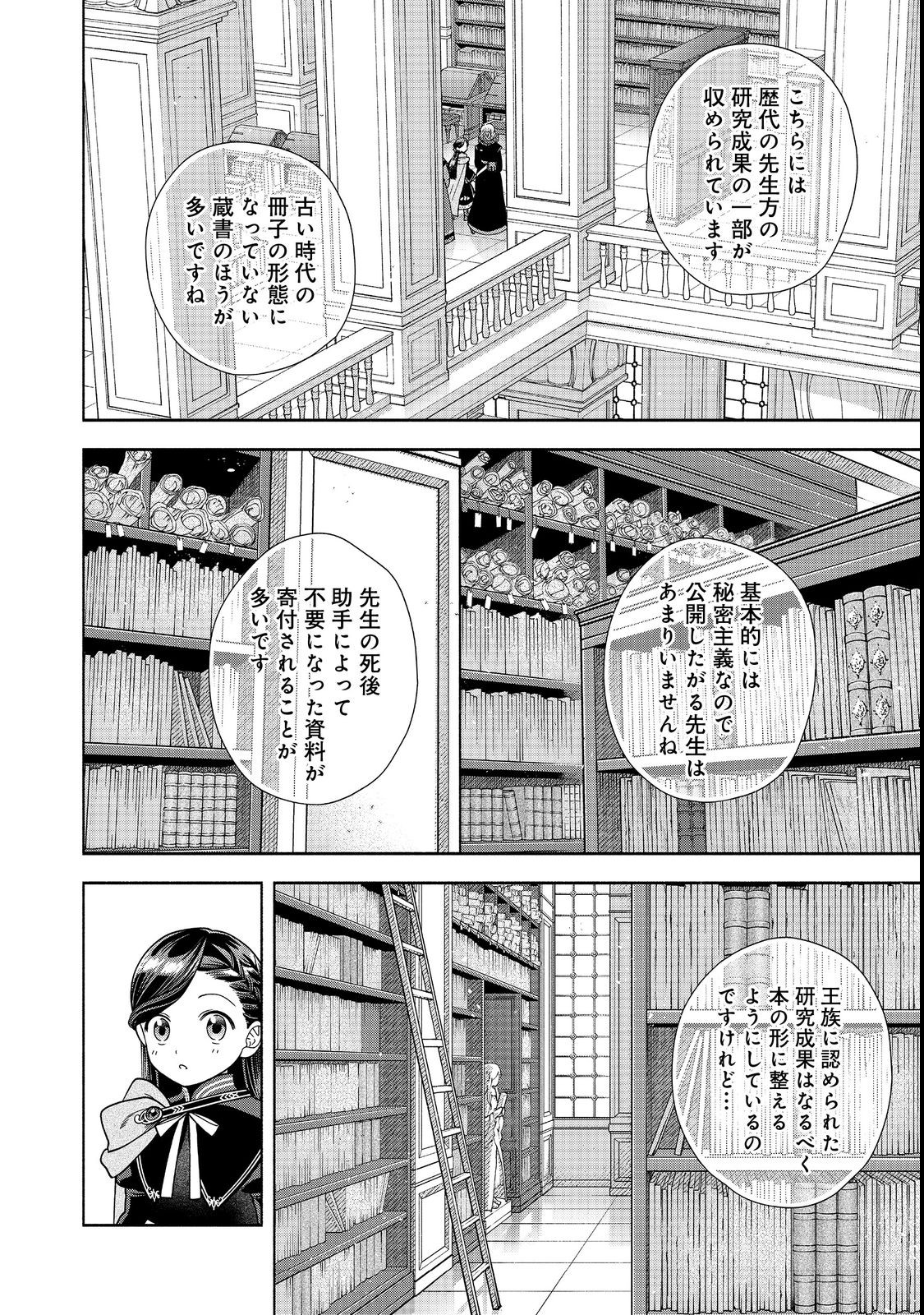 本好きの下剋上【第四部】 第21話 - Page 13