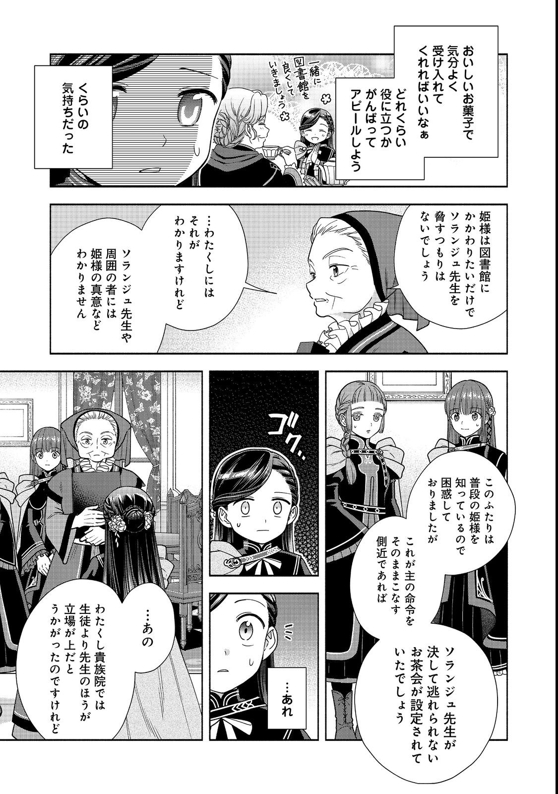 本好きの下剋上【第四部】 第22話 - Page 6