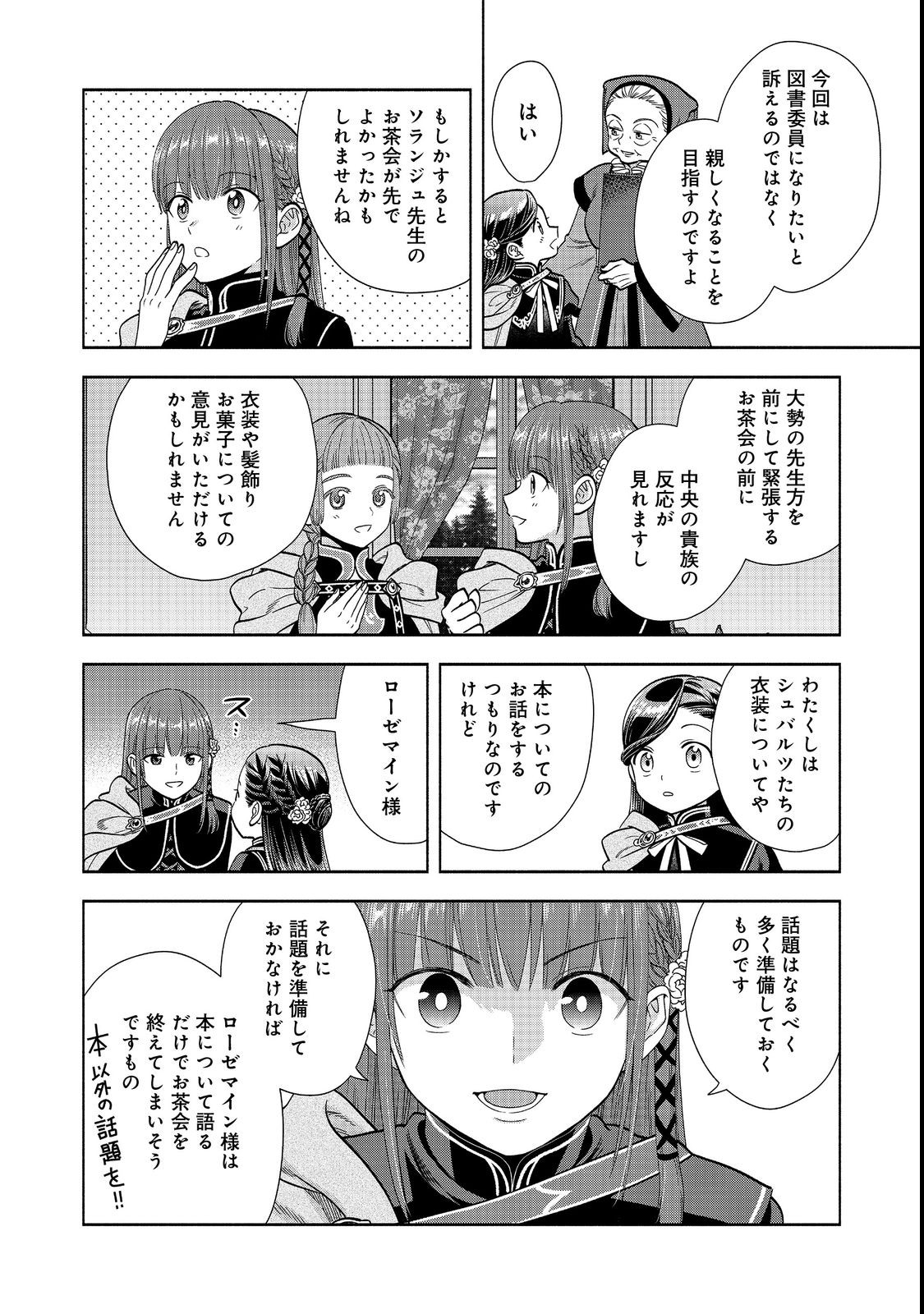 本好きの下剋上【第四部】 第22話 - Page 28