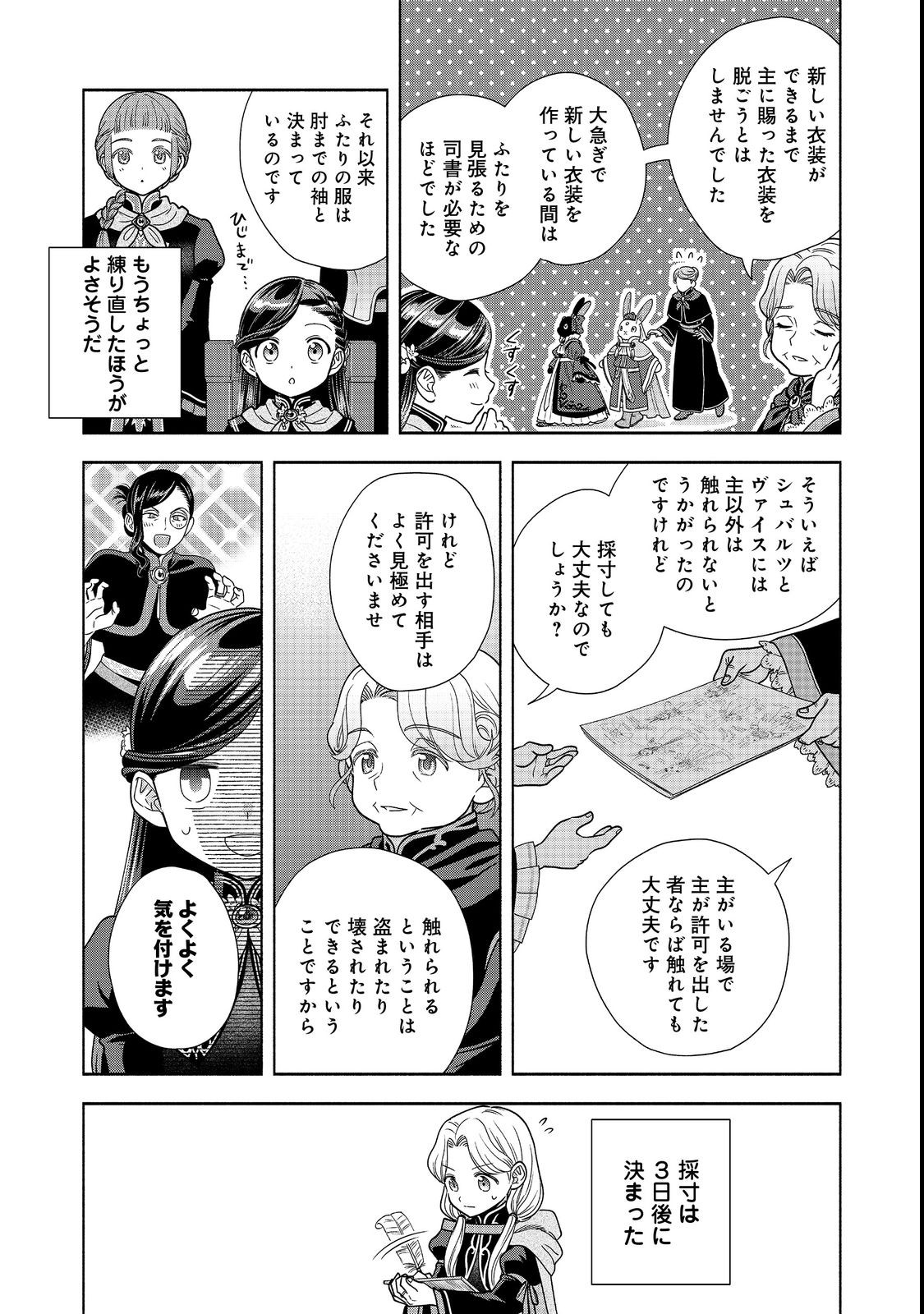 本好きの下剋上【第四部】 第23話 - Page 17