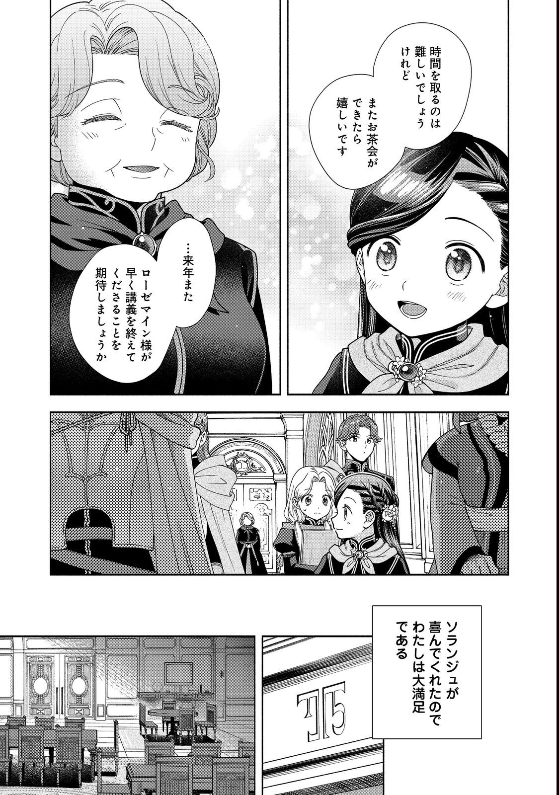 本好きの下剋上【第四部】 第23話 - Page 23