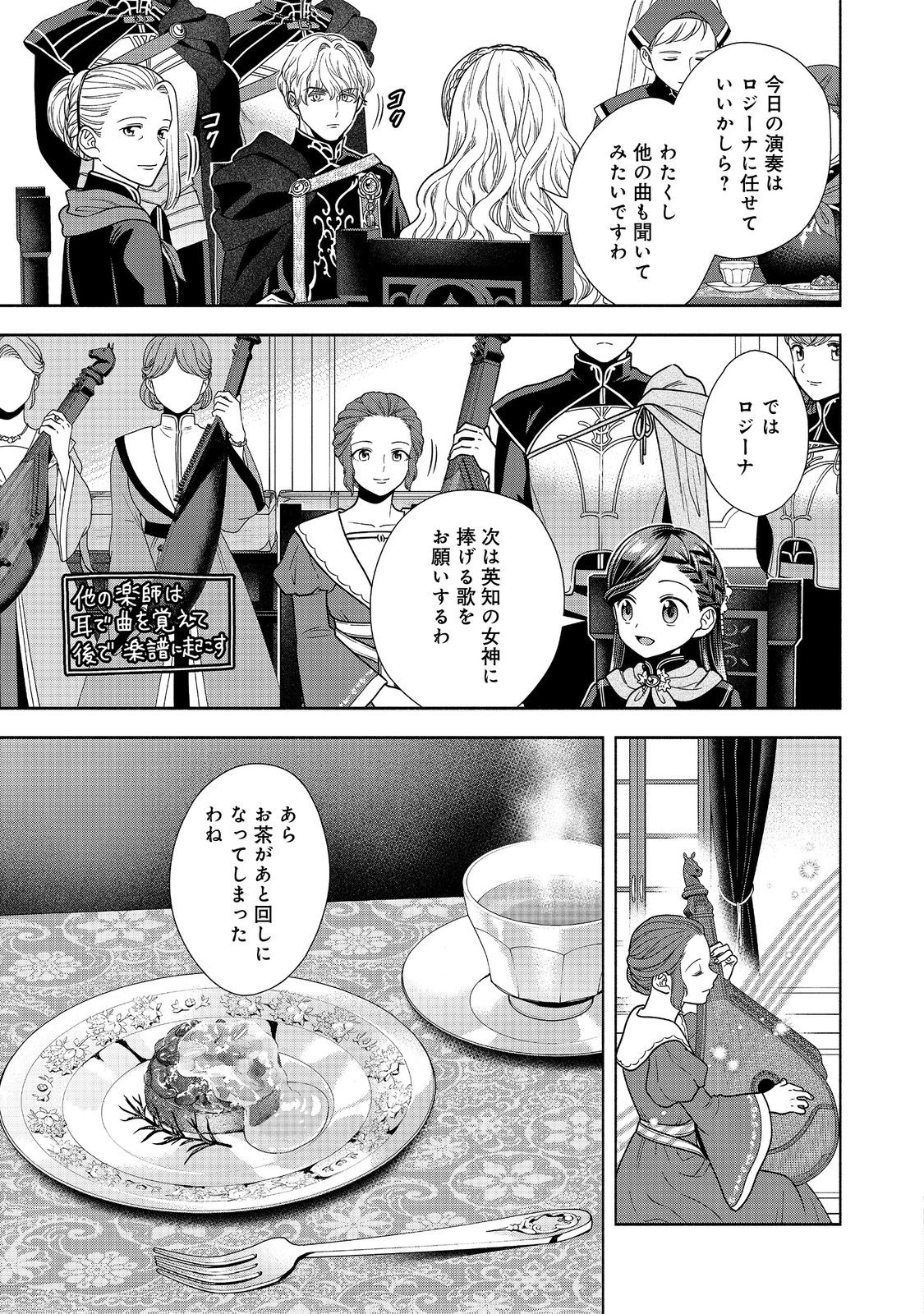 本好きの下剋上【第四部】 第24話 - Page 9