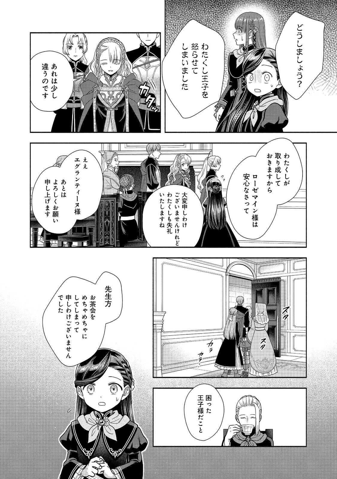 本好きの下剋上【第四部】 第24話 - Page 29