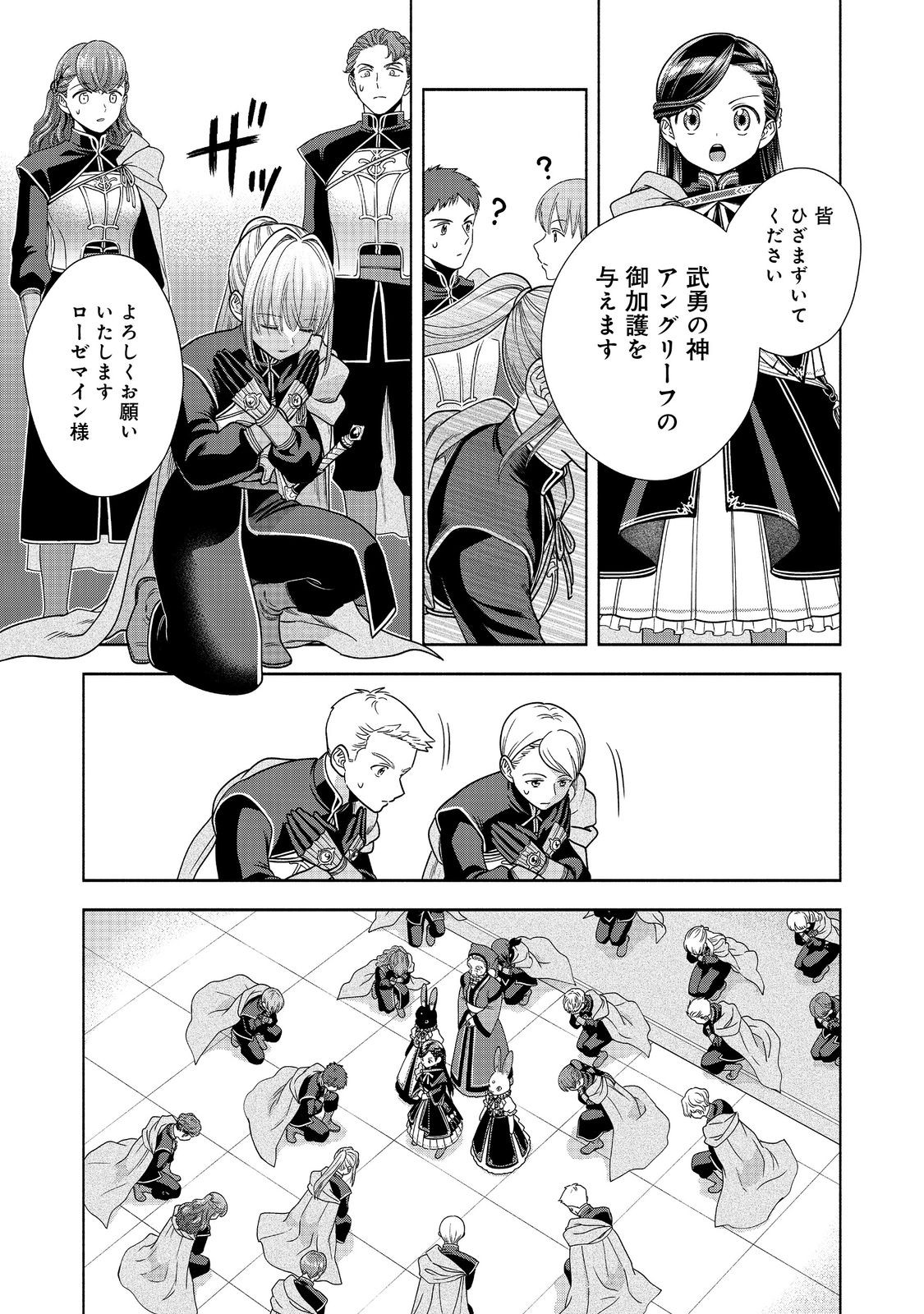 本好きの下剋上【第四部】 第26話 - Page 4