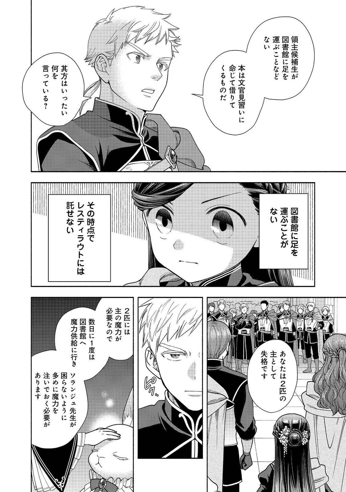 本好きの下剋上【第四部】 第26話 - Page 18