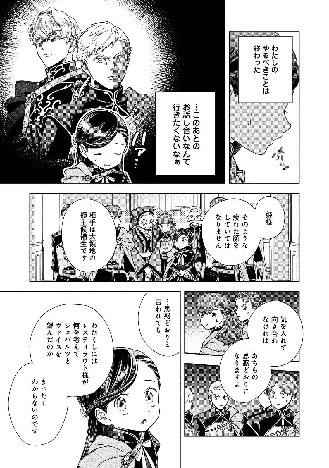 本好きの下剋上【第四部】 第27話 - Page 4