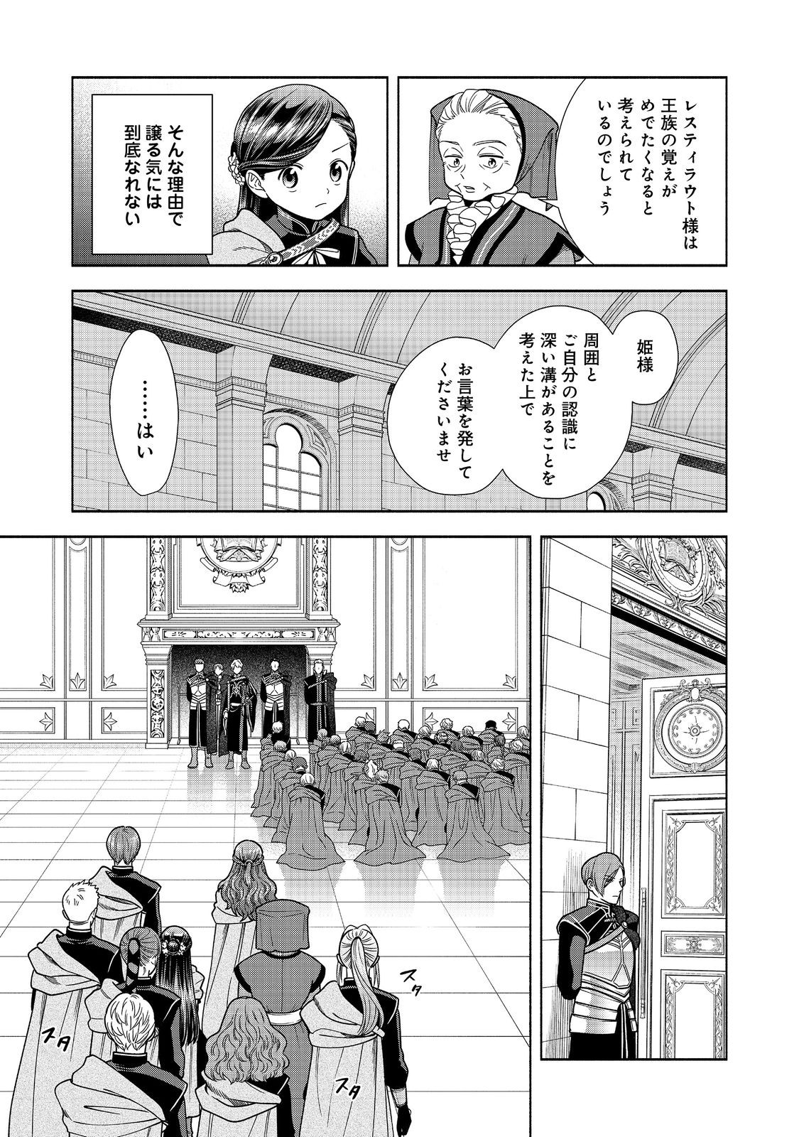 本好きの下剋上【第四部】 第27話 - Page 5