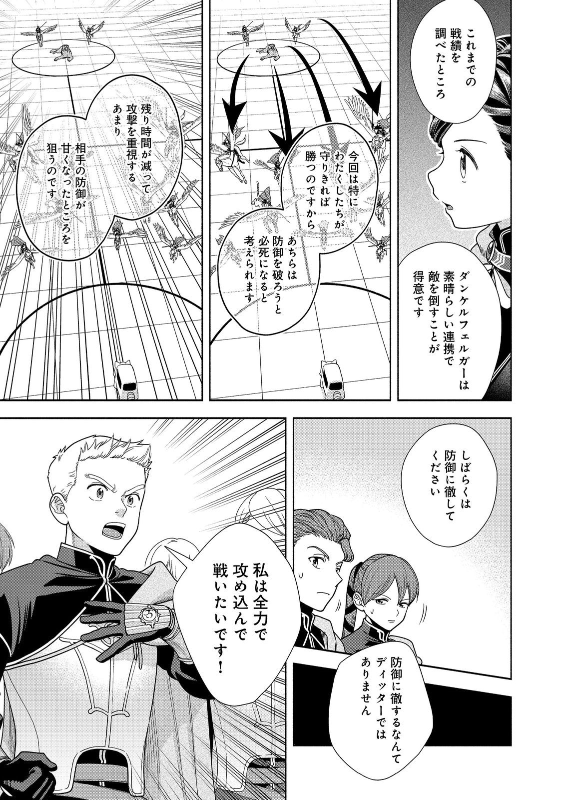 本好きの下剋上【第四部】 第28.1話 - Page 17