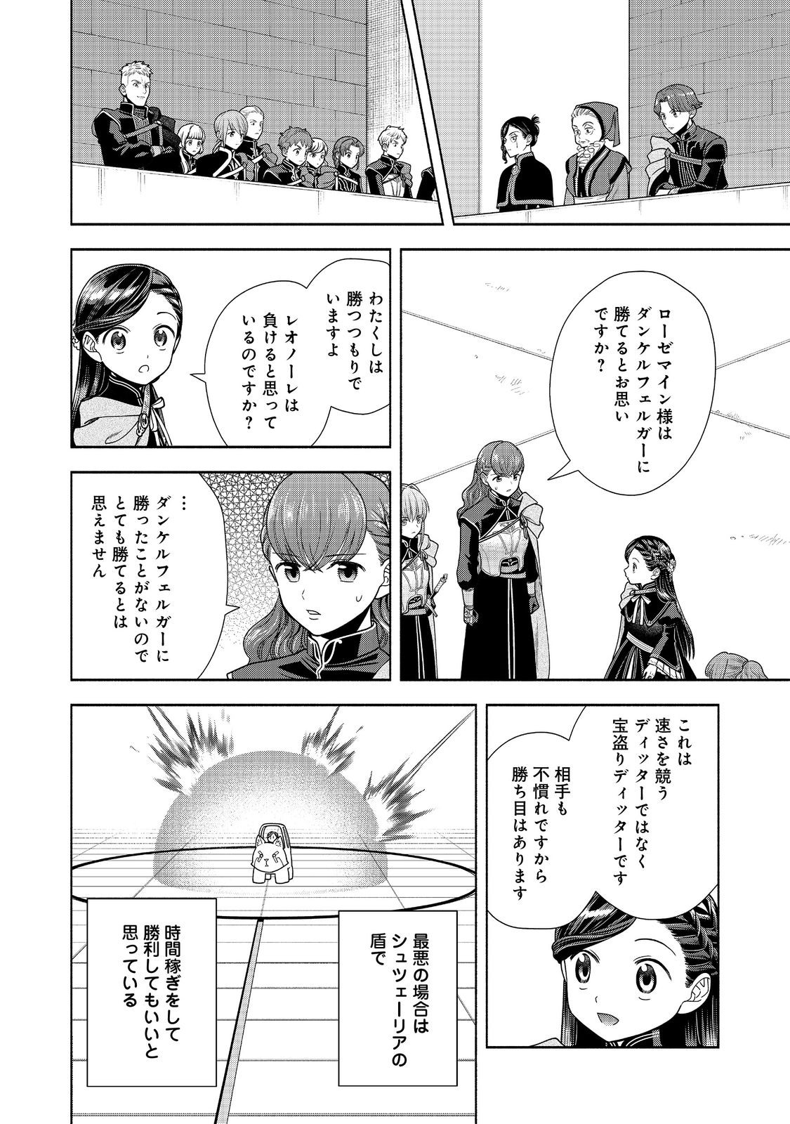 本好きの下剋上【第四部】 第28.1話 - Page 23