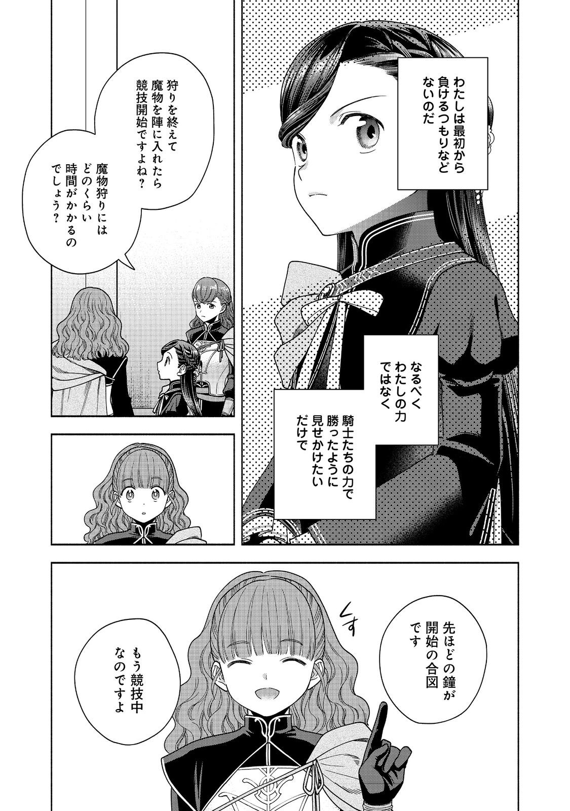 本好きの下剋上【第四部】 第28.1話 - Page 23