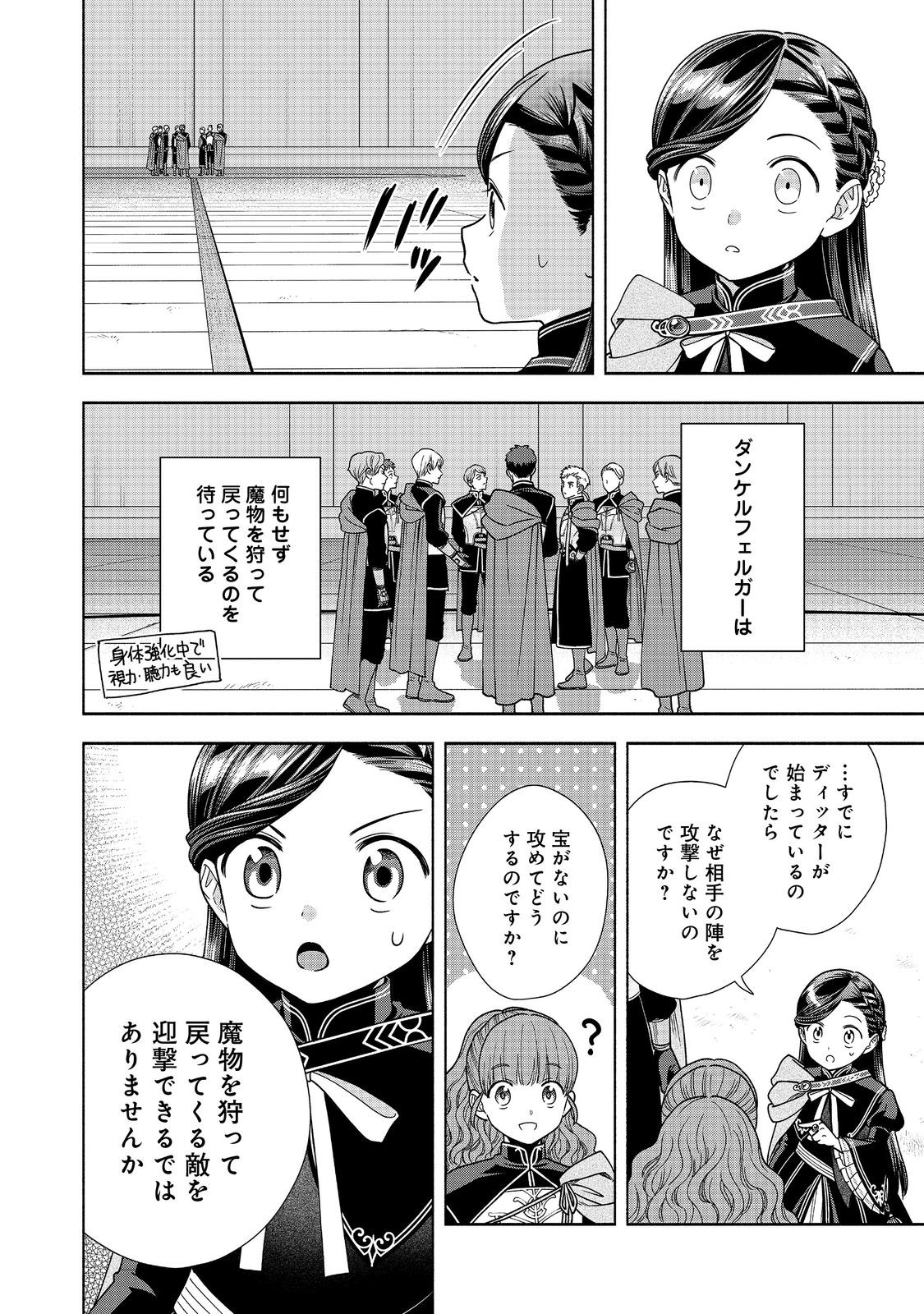 本好きの下剋上【第四部】 第28.1話 - Page 24