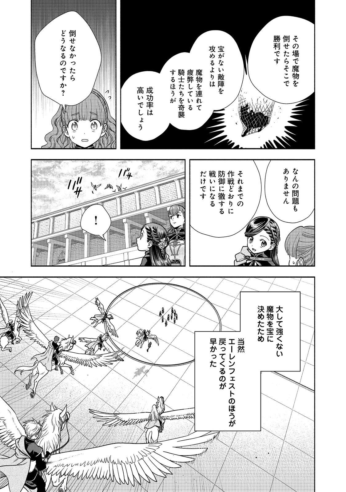 本好きの下剋上【第四部】 第28.1話 - Page 28