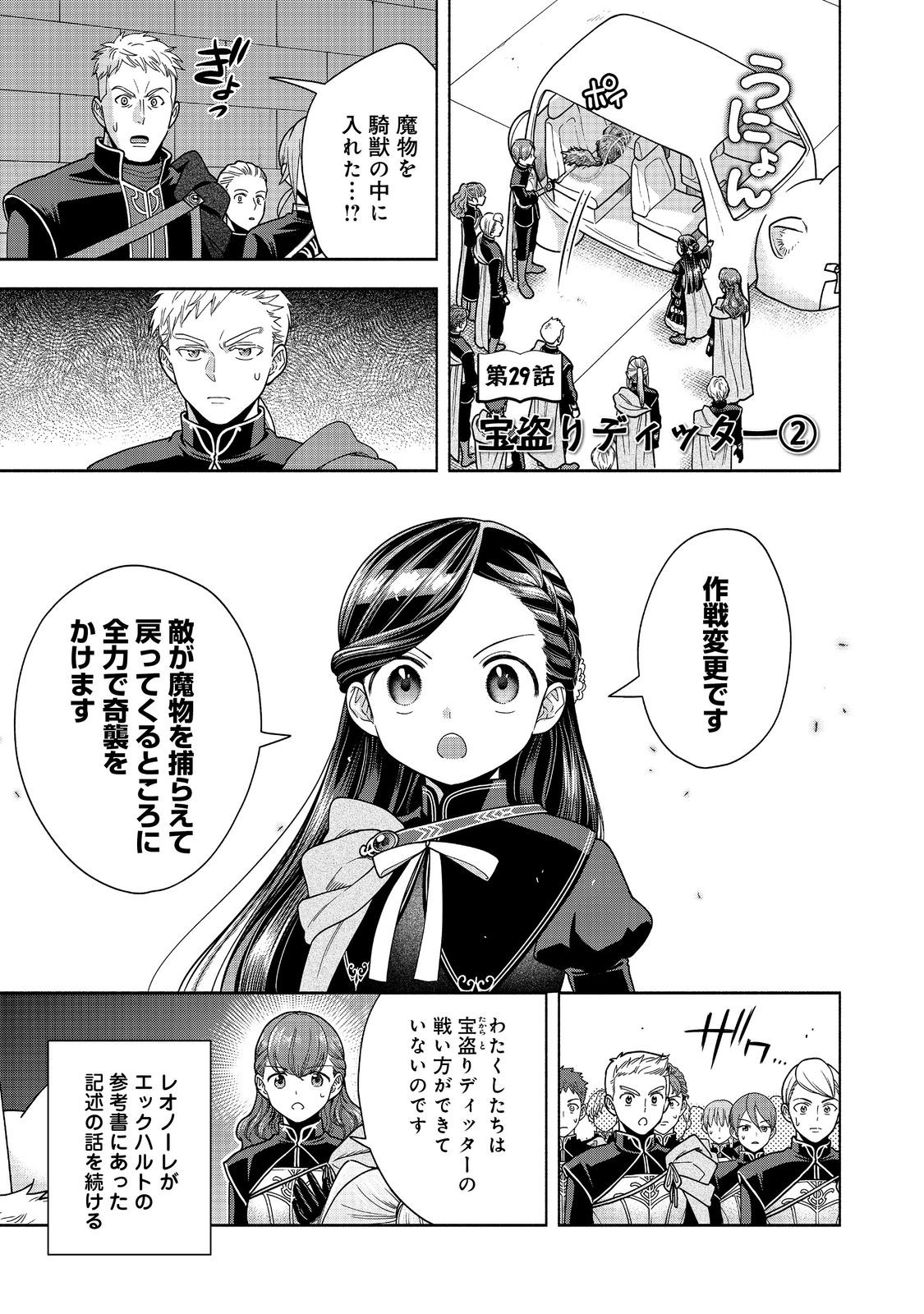 本好きの下剋上【第四部】 第29話 - Page 2