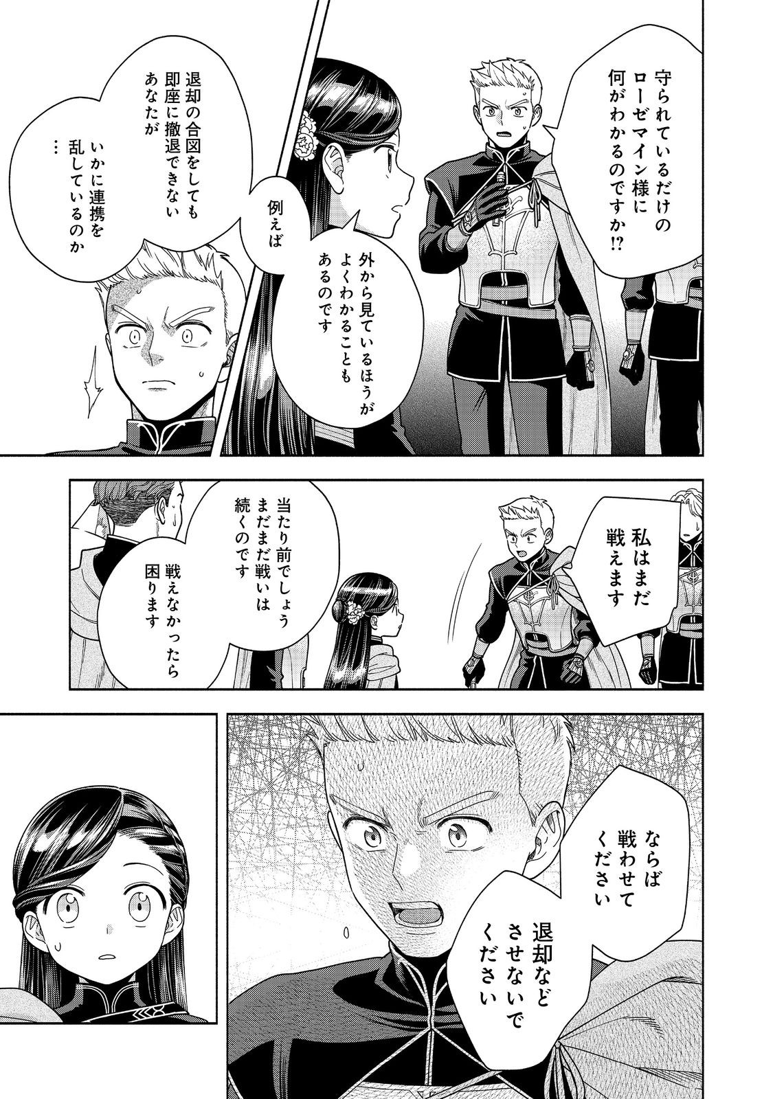 本好きの下剋上【第四部】 第29話 - Page 20