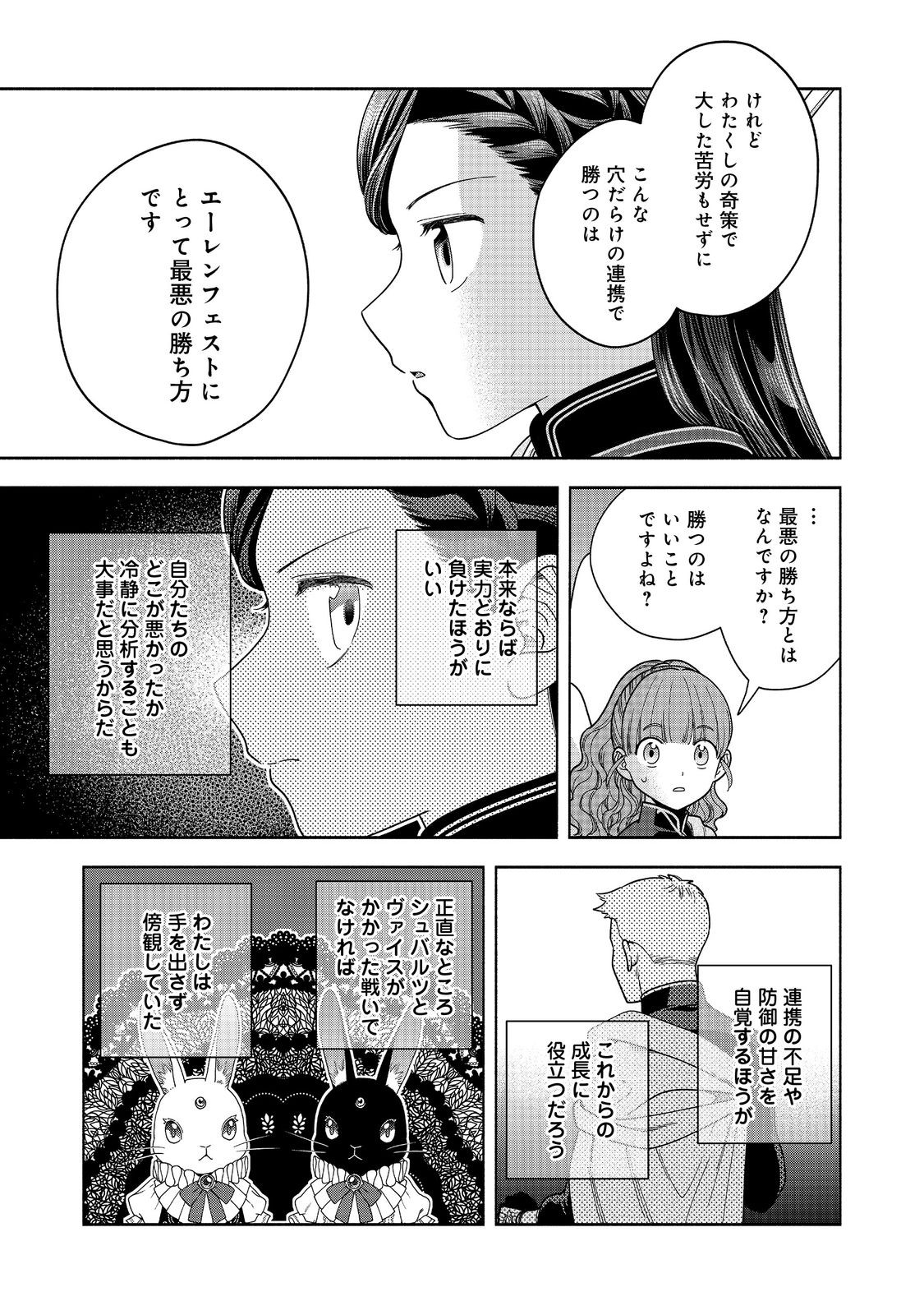 本好きの下剋上【第四部】 第29話 - Page 26