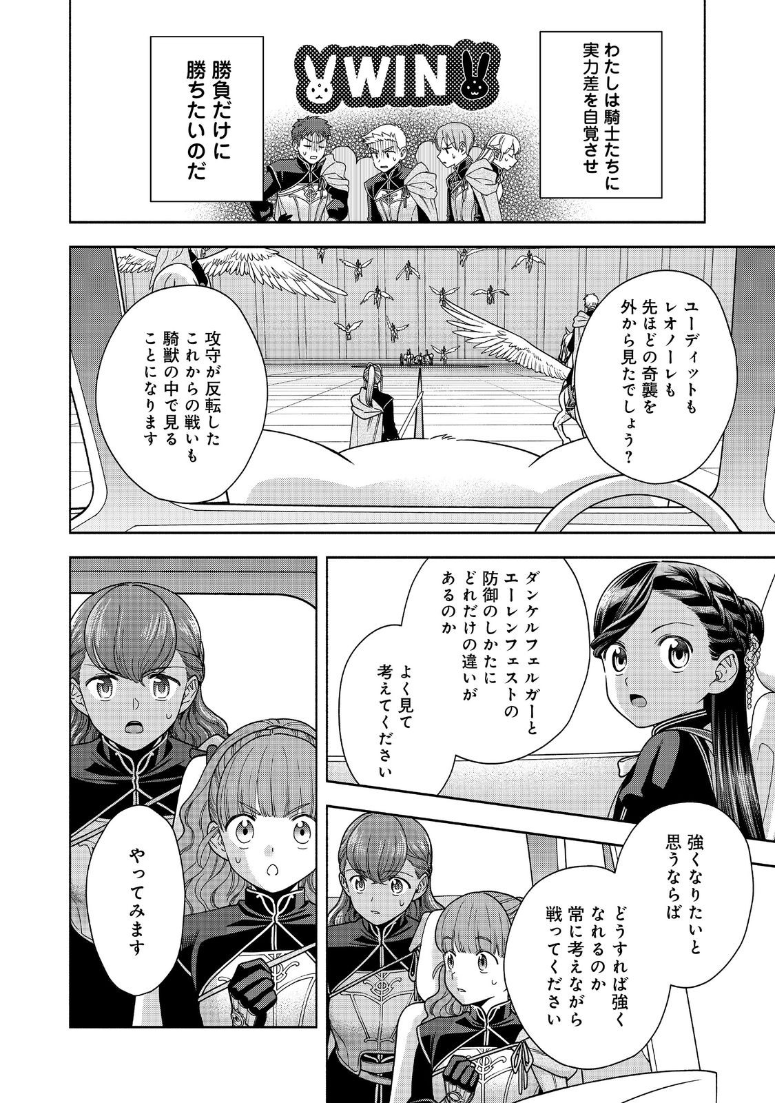 本好きの下剋上【第四部】 第29話 - Page 27