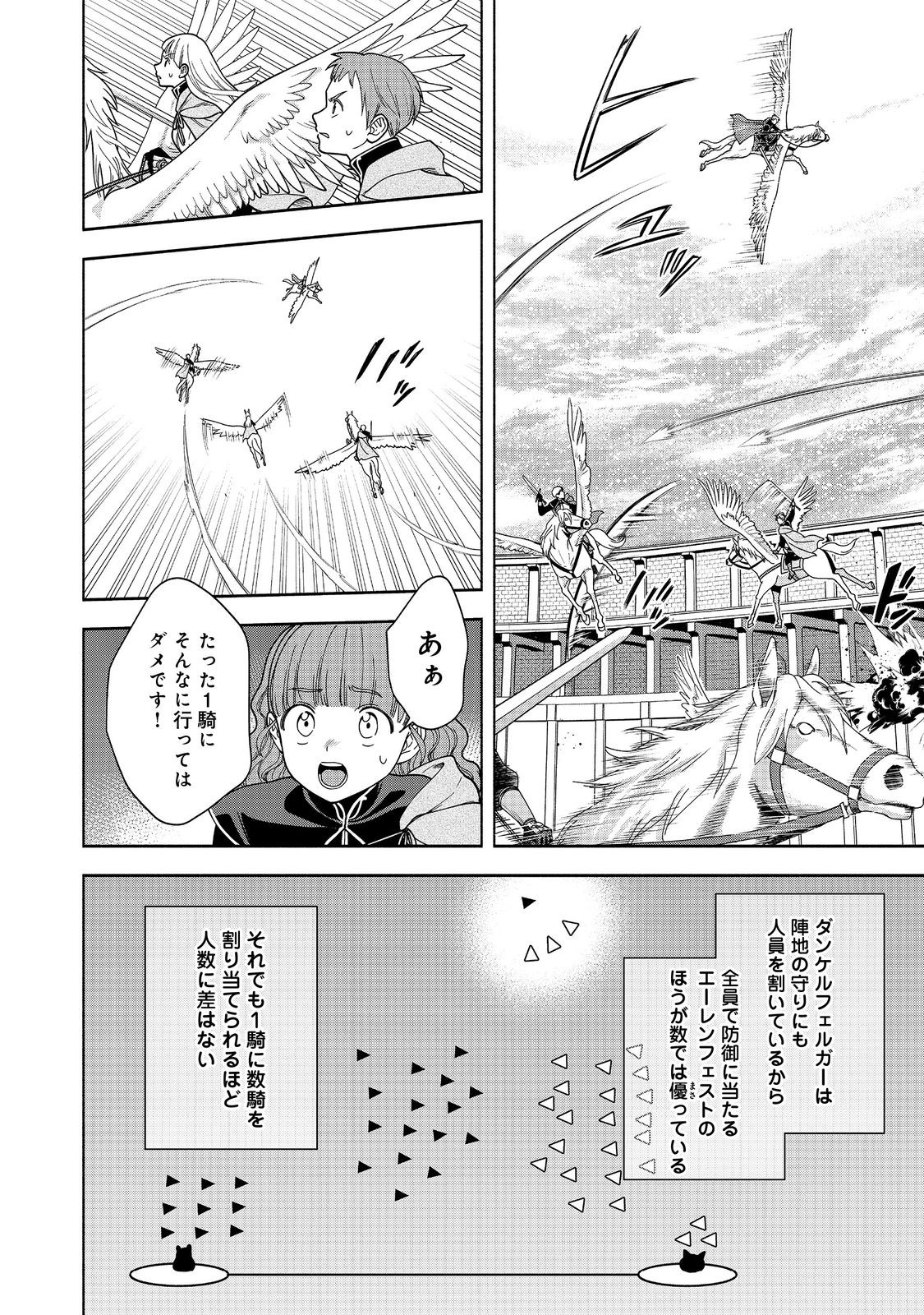 本好きの下剋上【第四部】 第29話 - Page 28