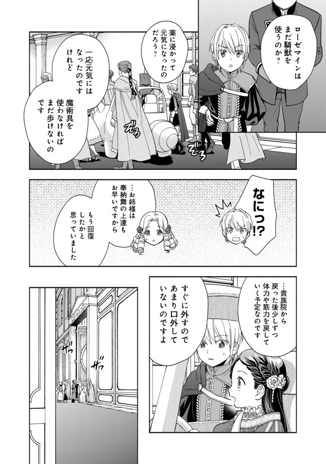 本好きの下剋上【第四部】 第3話 - Page 2