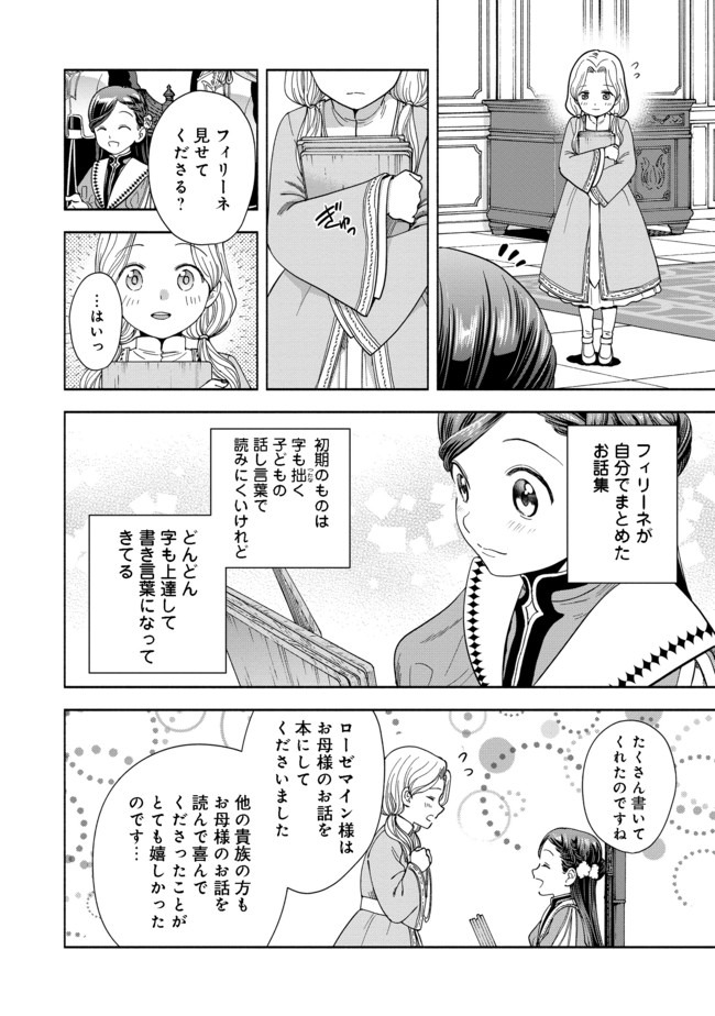 本好きの下剋上【第四部】 第3話 - Page 21