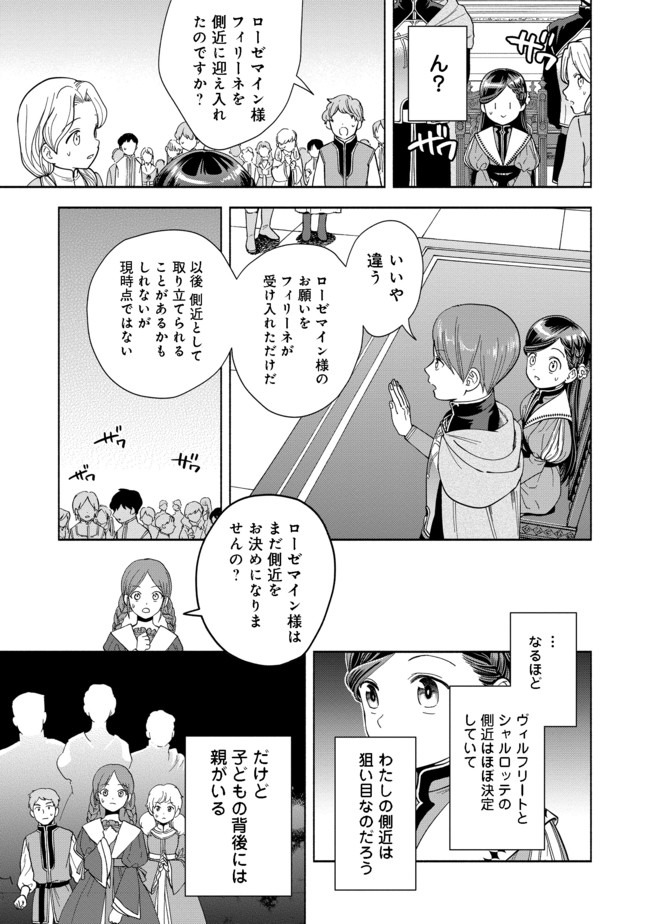 本好きの下剋上【第四部】 第3話 - Page 24