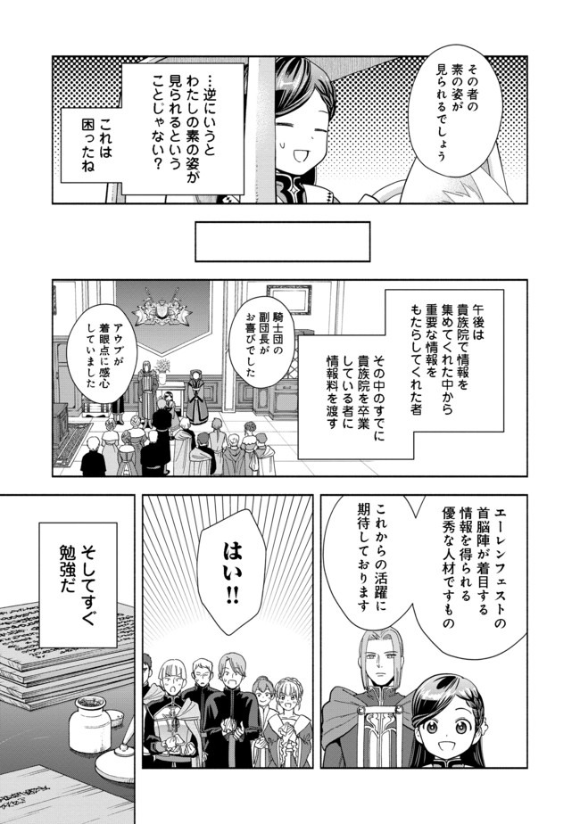 本好きの下剋上【第四部】 第3話 - Page 26