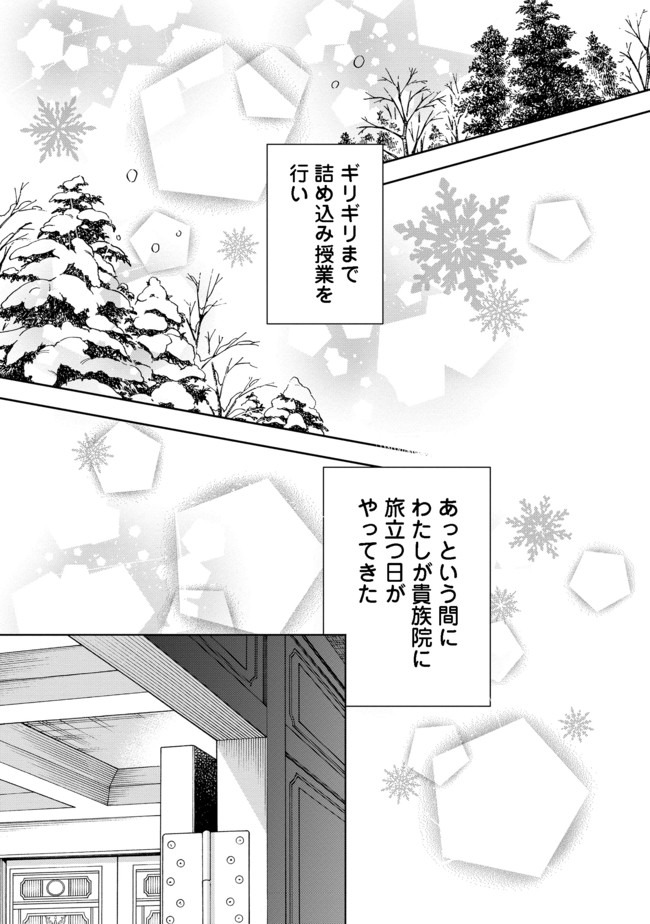 本好きの下剋上【第四部】 第3話 - Page 28