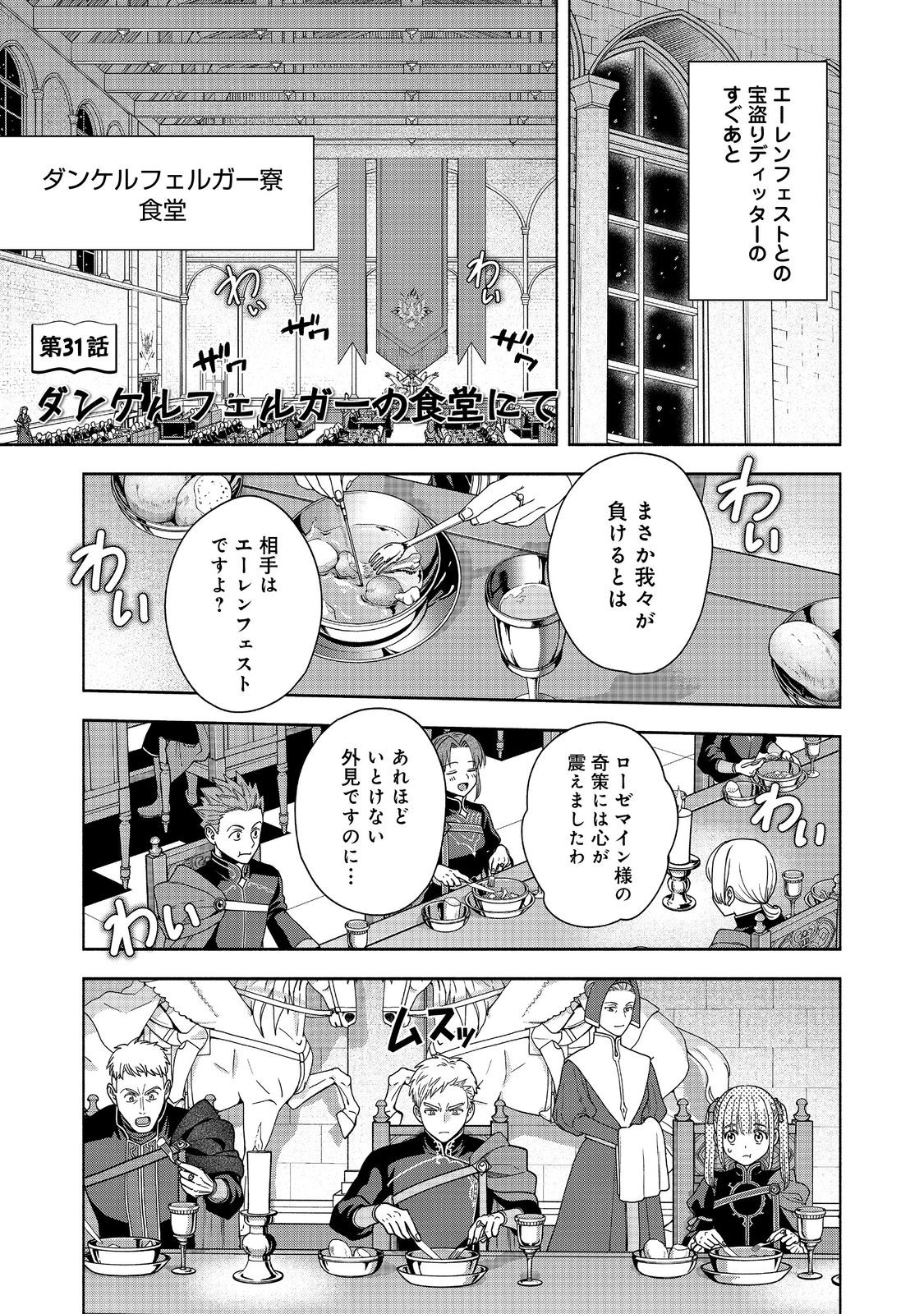 本好きの下剋上【第四部】 第31話 - Page 2