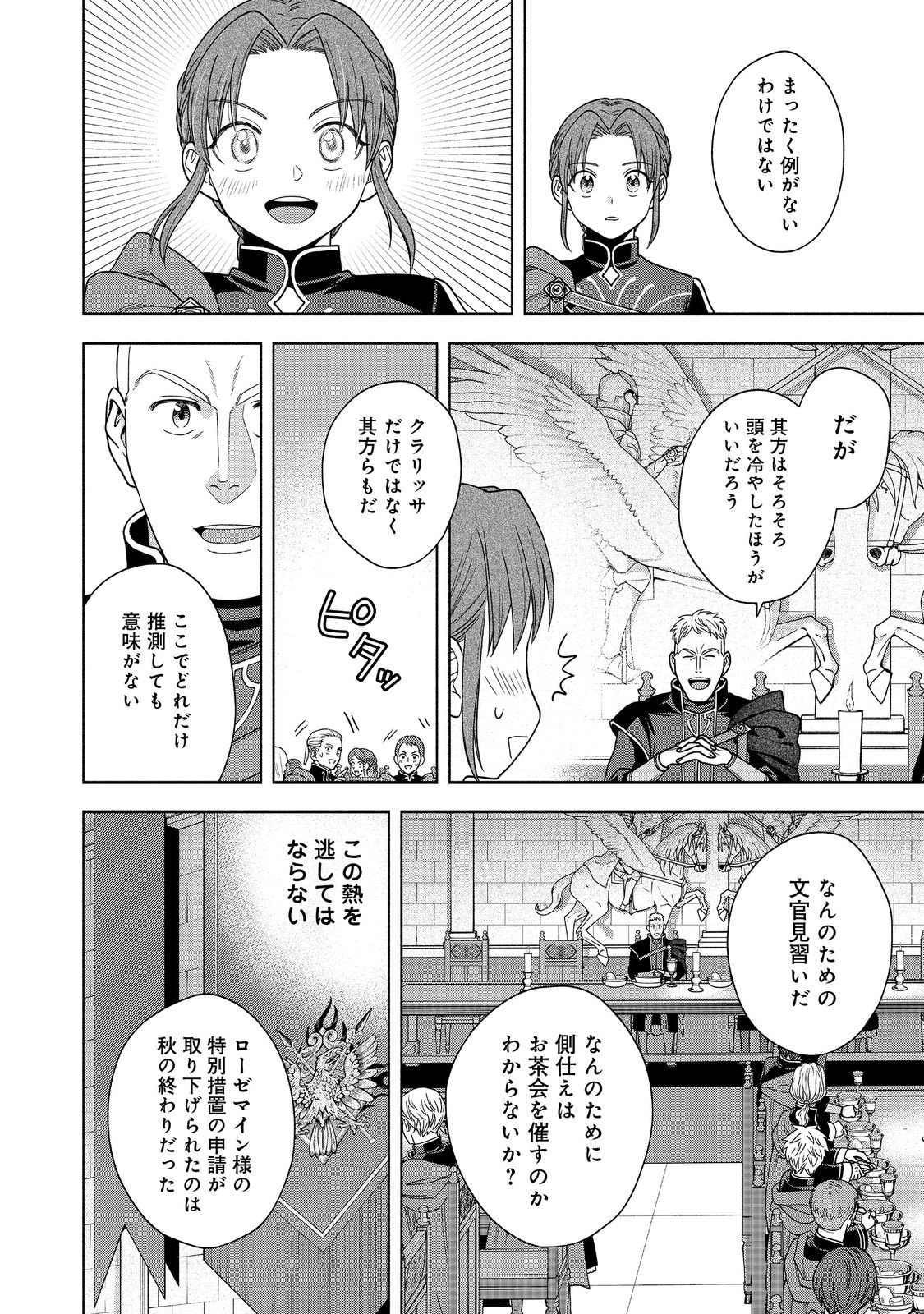 本好きの下剋上【第四部】 第31話 - Page 17