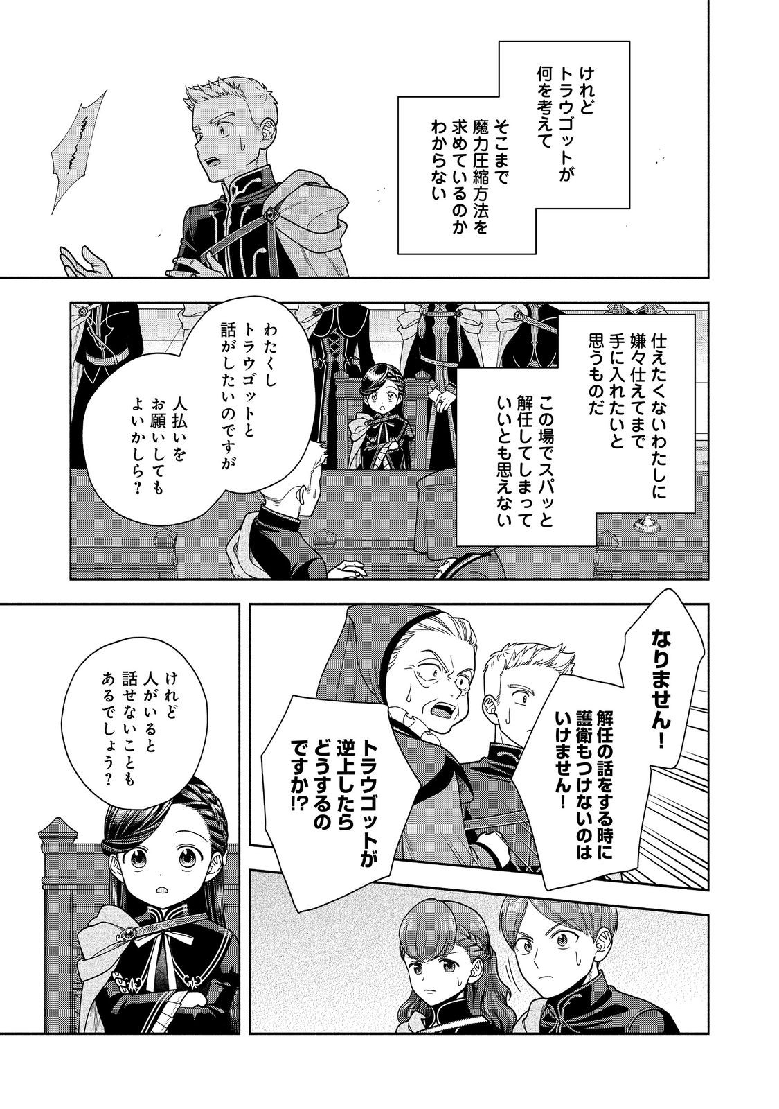 本好きの下剋上【第四部】 第33話 - Page 10