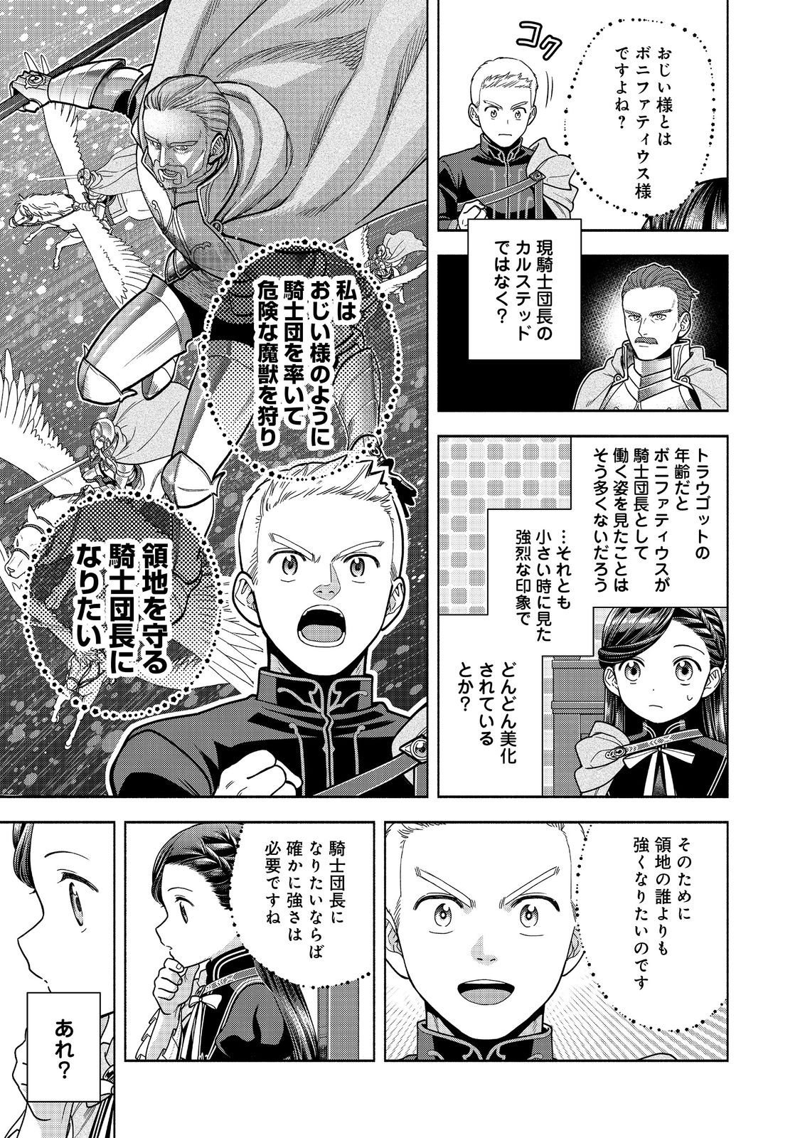 本好きの下剋上【第四部】 第33話 - Page 15