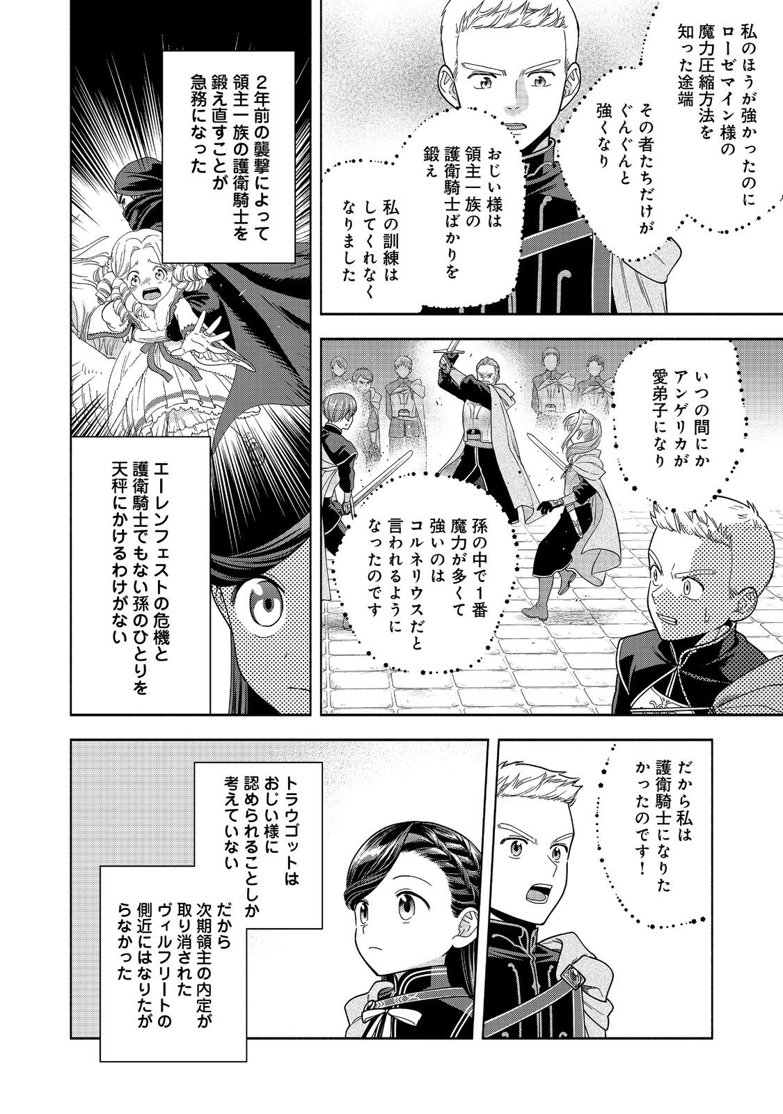 本好きの下剋上【第四部】 第33話 - Page 19