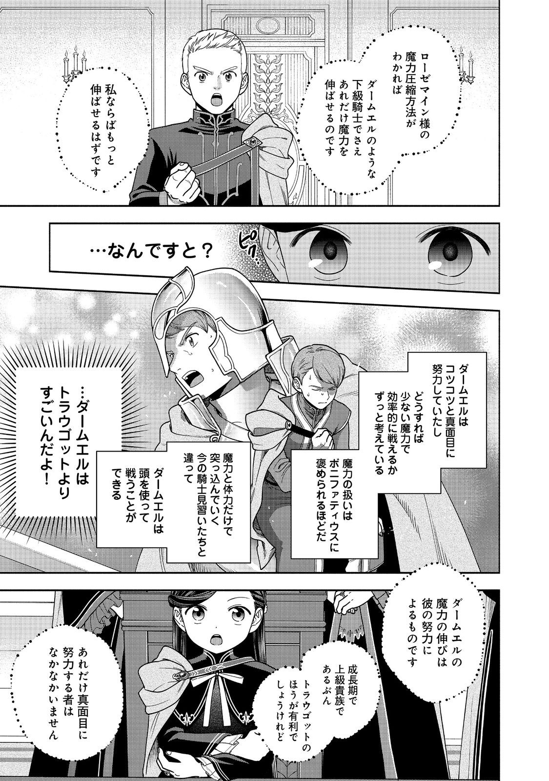 本好きの下剋上【第四部】 第33話 - Page 22